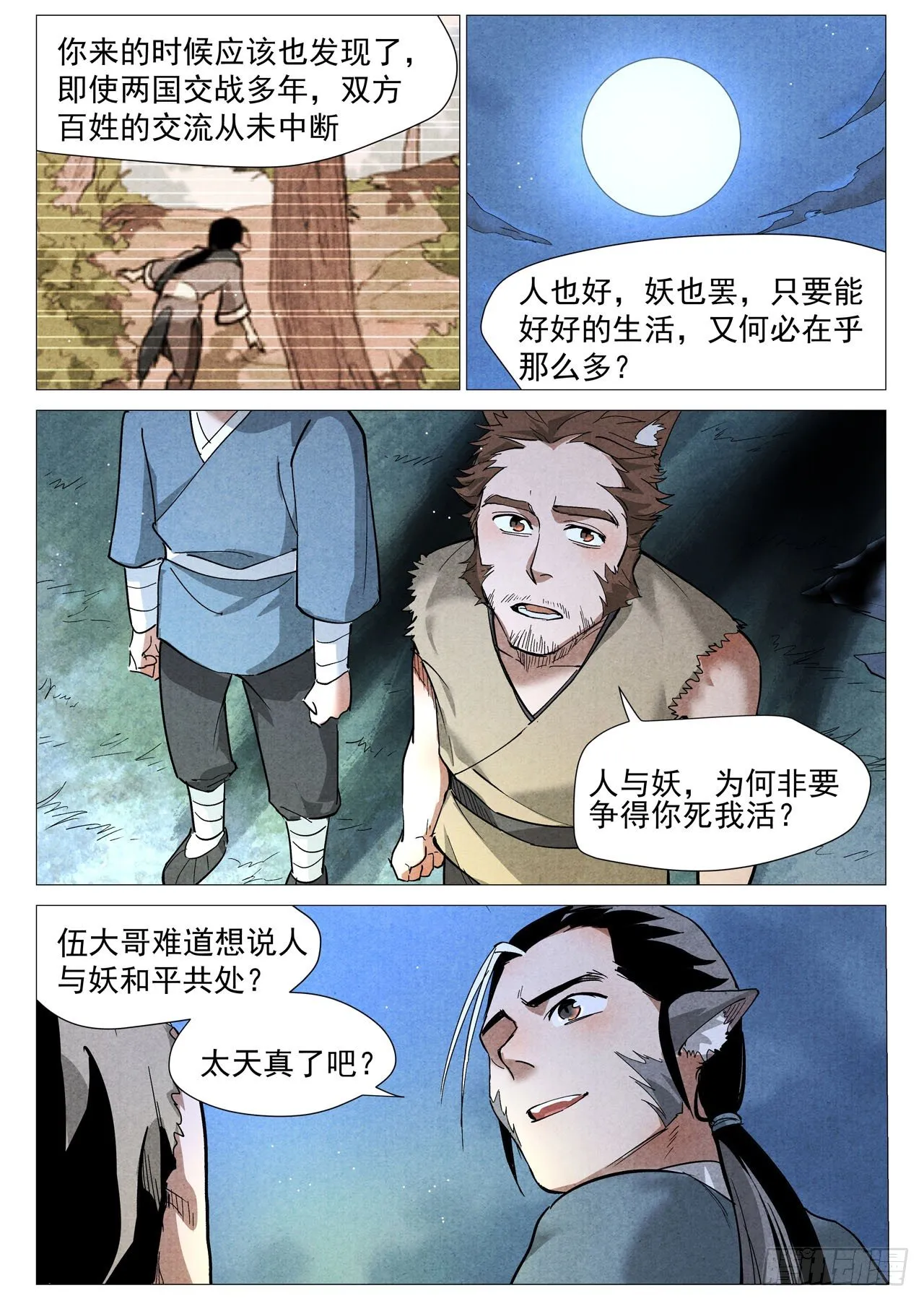 第23话 私奔的情侣（下） 第8页