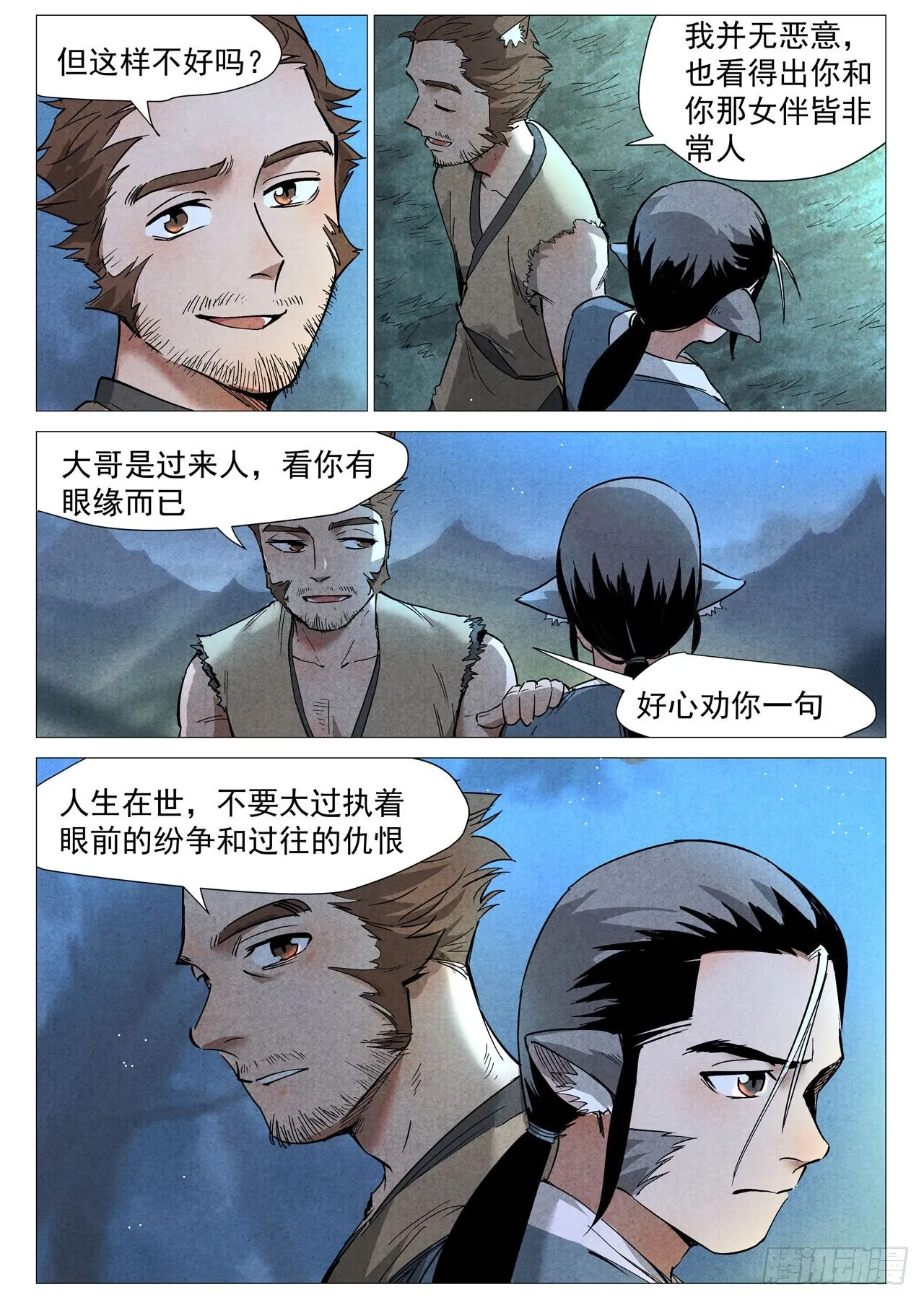 第23话 私奔的情侣（下） 第9页