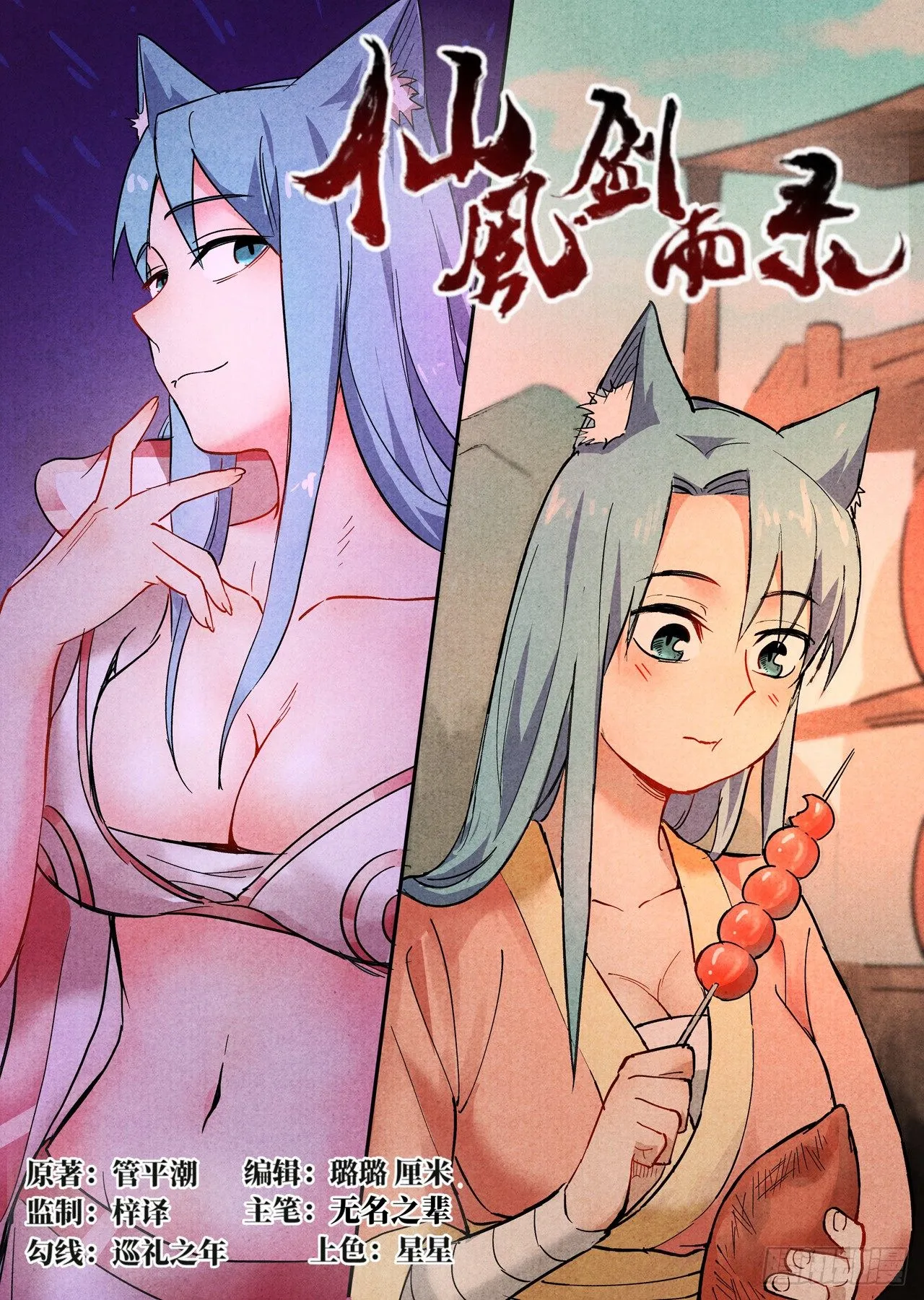 第24话 不速之客（上） 第1页