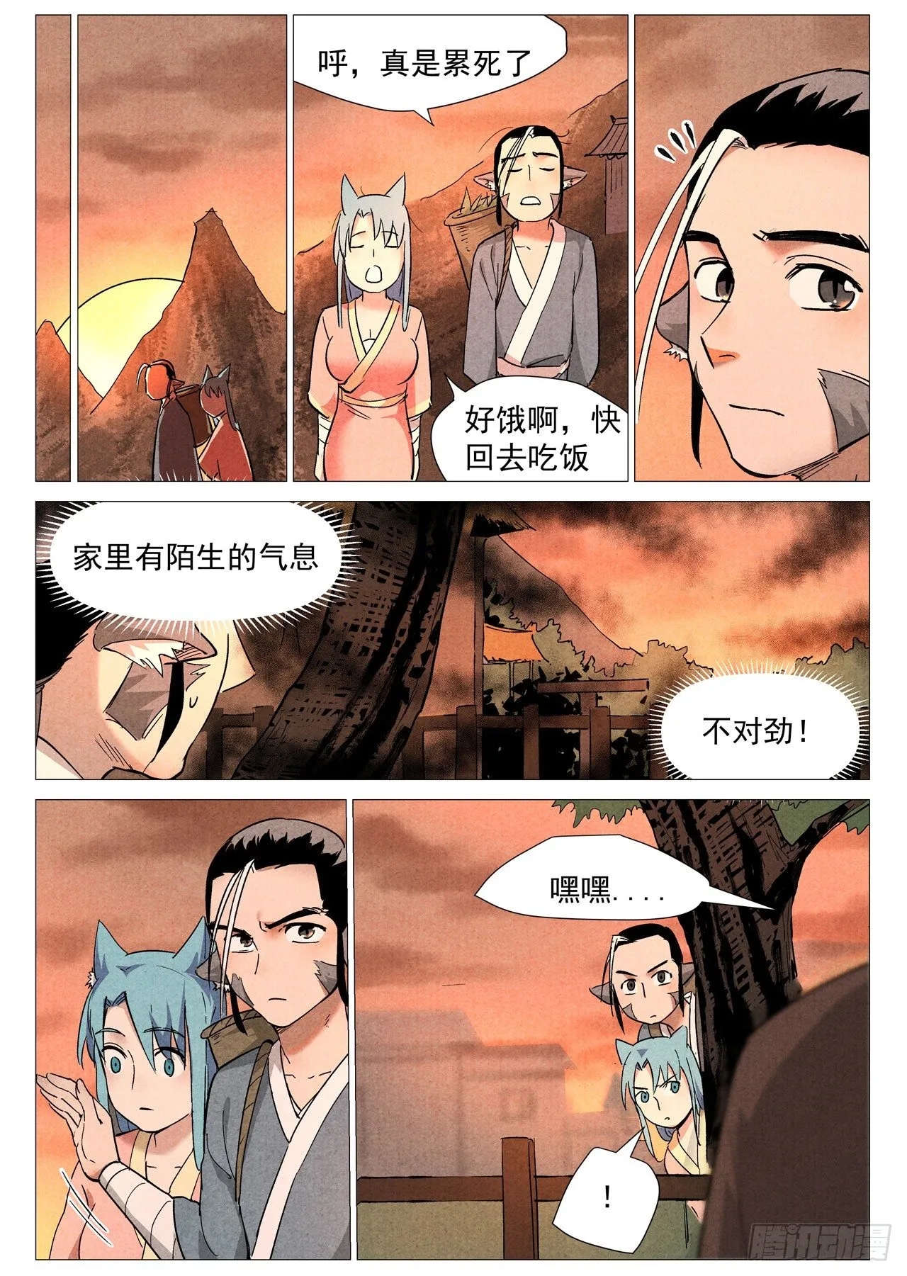 第24话 不速之客（上） 第3页