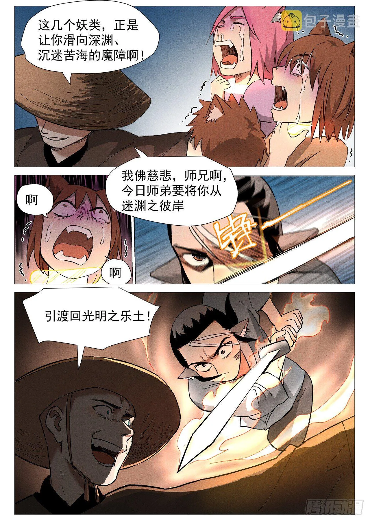 第24话 不速之客（上） 第8页