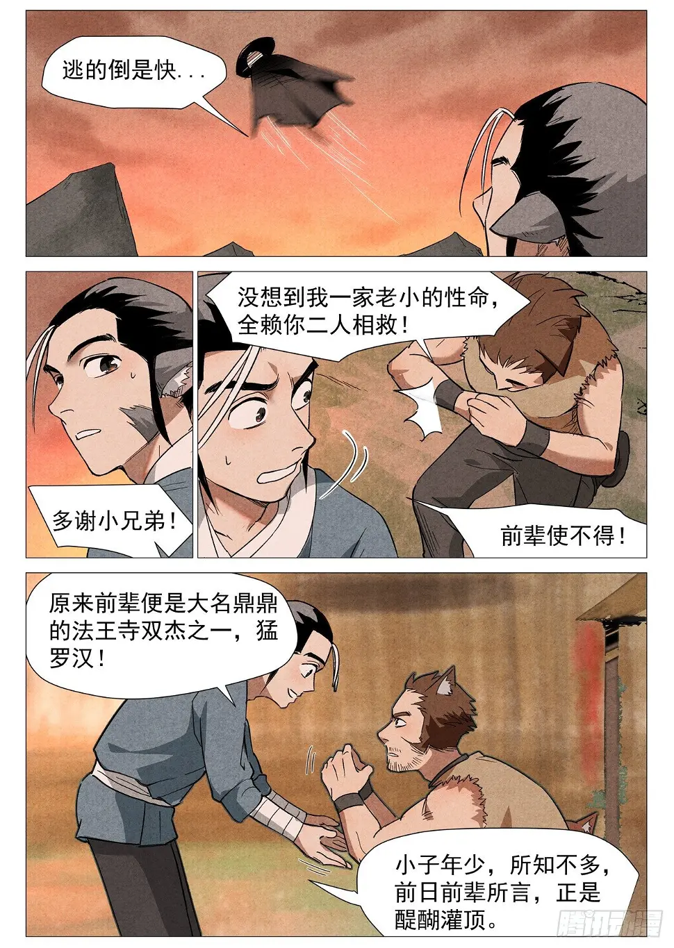 第24话 不速之客（下） 第3页