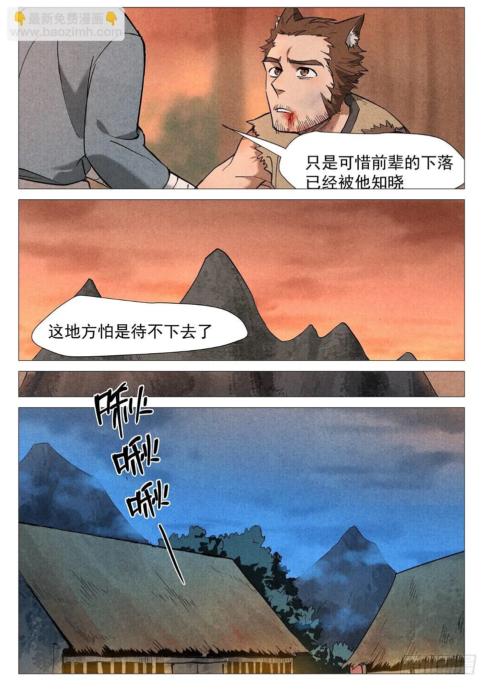第24话 不速之客（下） 第4页