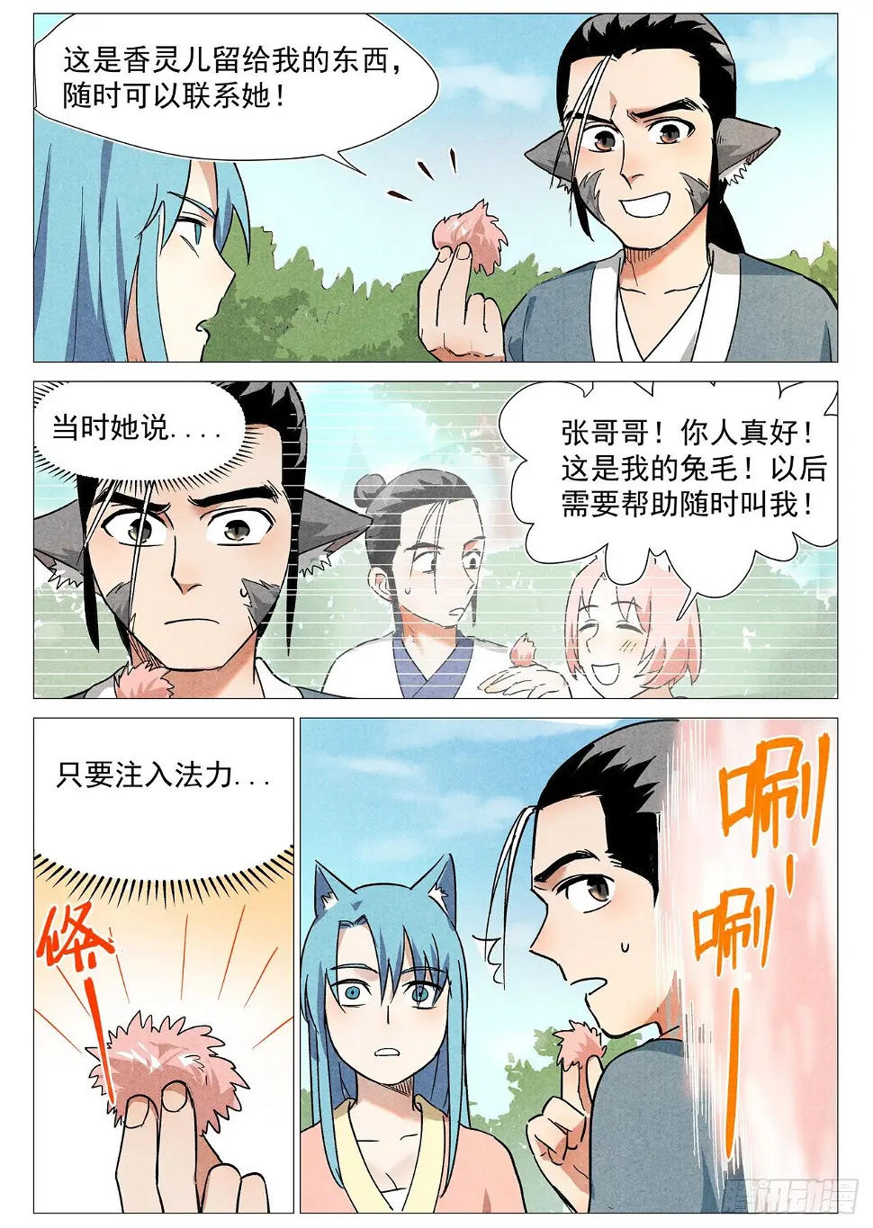 第24话 不速之客（下） 第10页