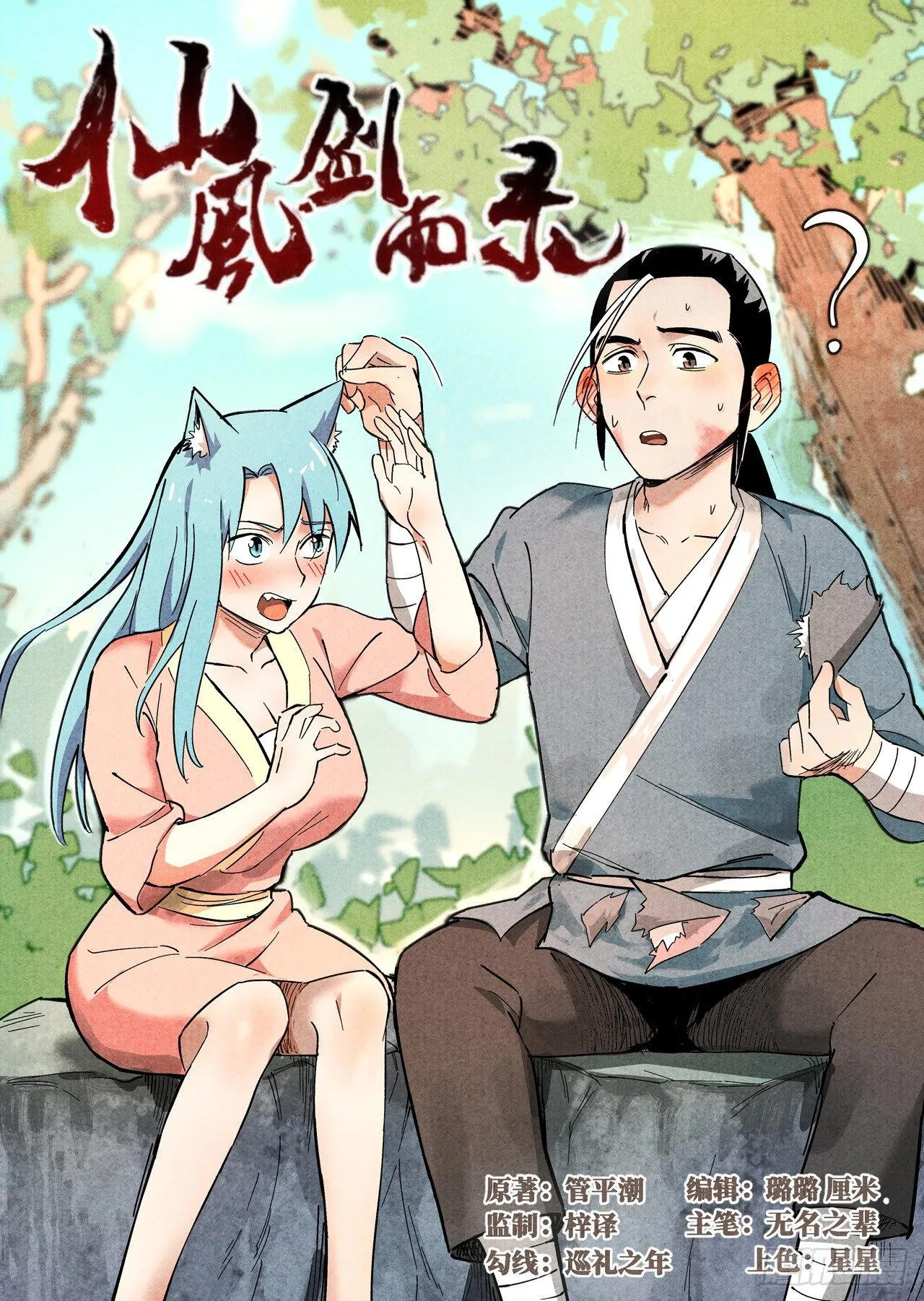 第25话 媚毒（上） 第1页