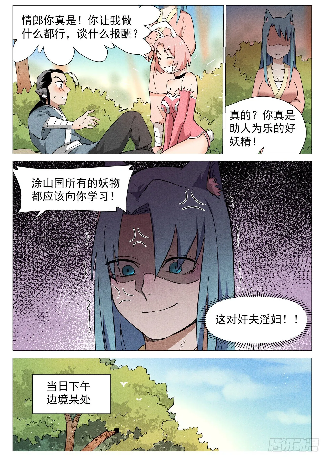 第25话 媚毒（上） 第3页