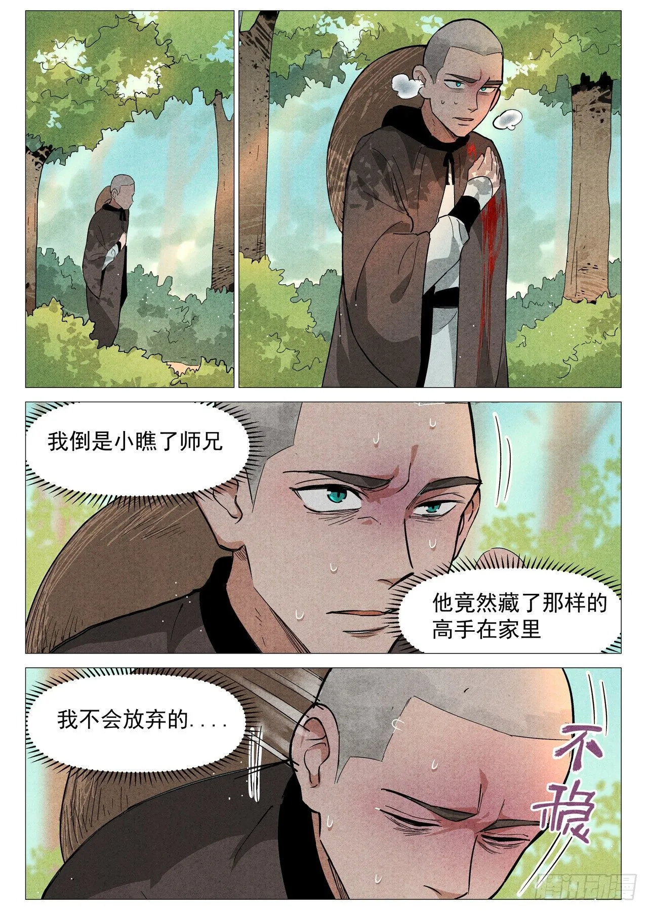 第25话 媚毒（上） 第4页