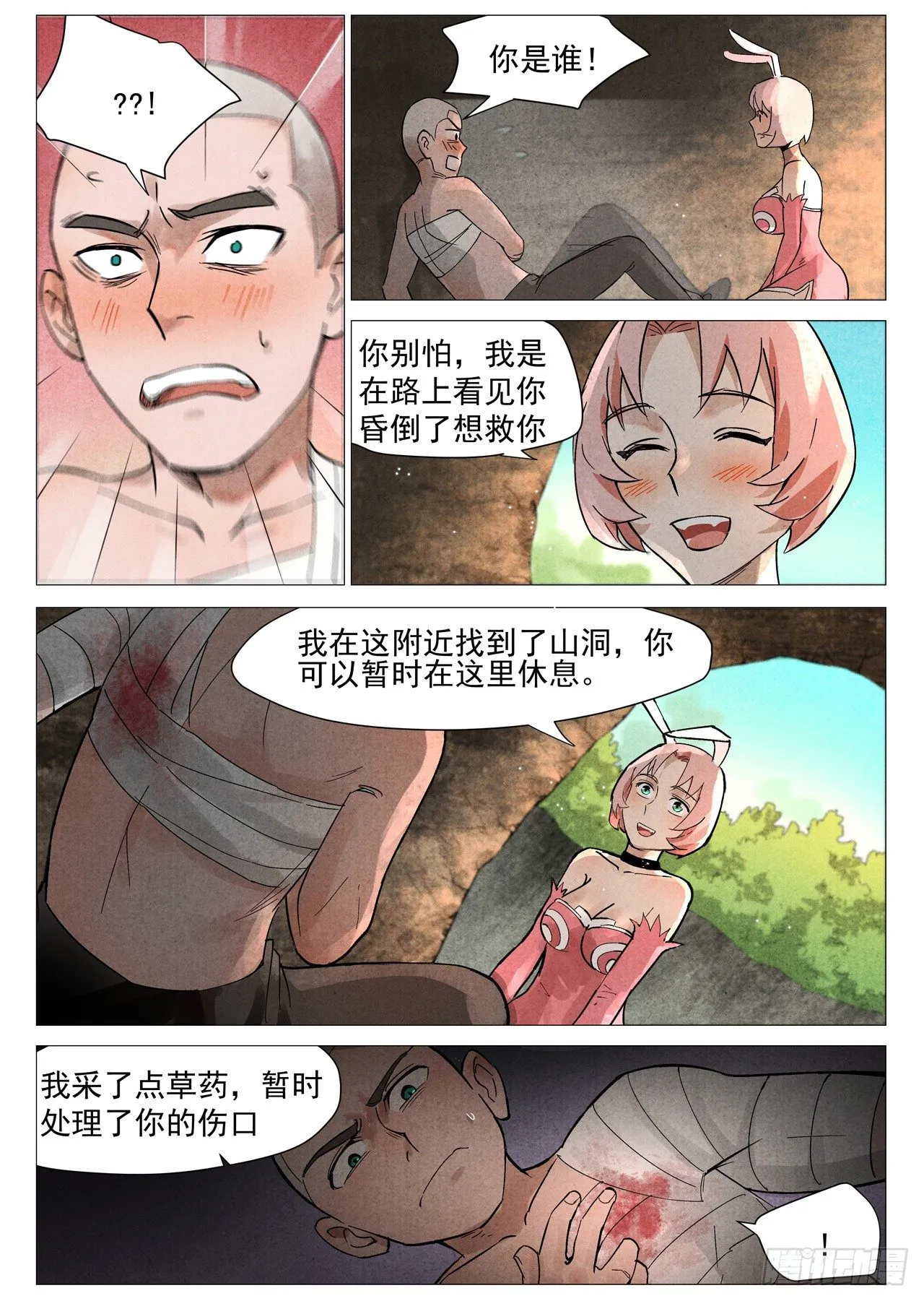 第25话 媚毒（上） 第8页