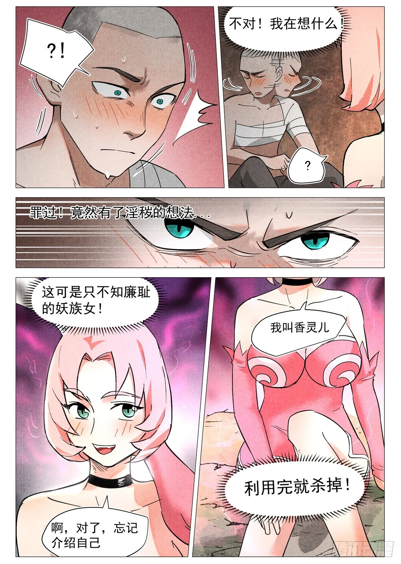 第25话 媚毒（上） 第10页