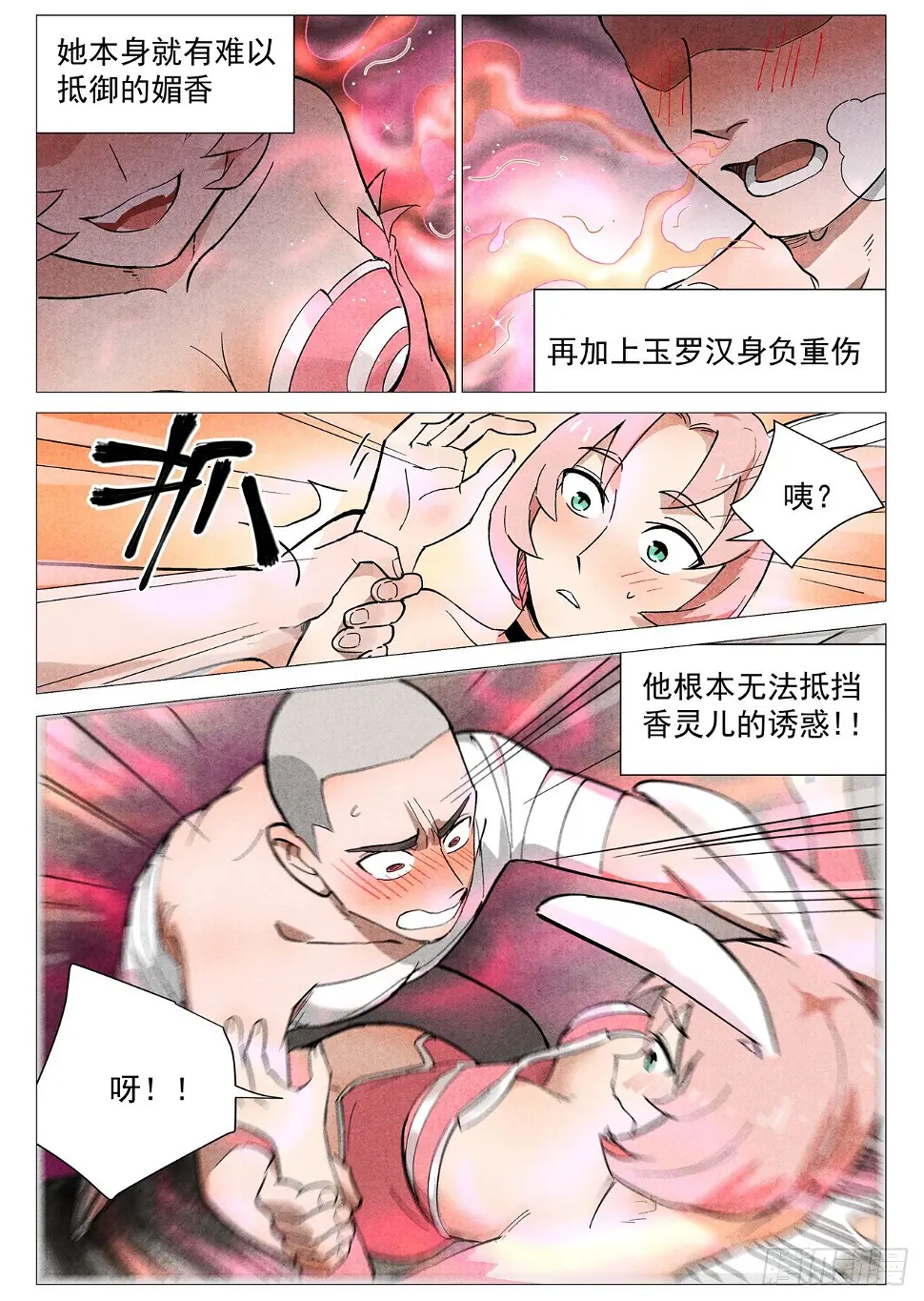 第25话 媚毒（下） 第2页