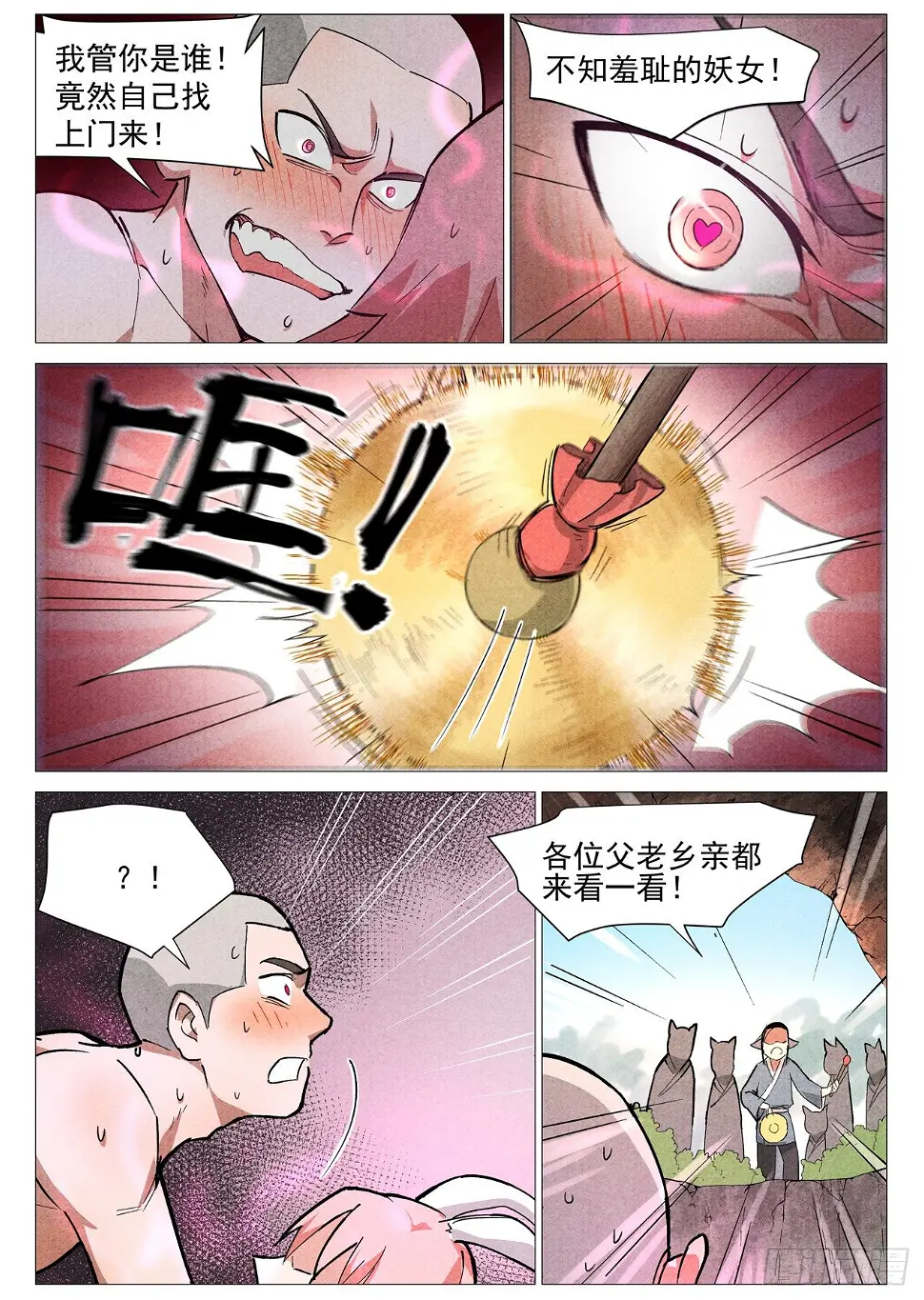 第25话 媚毒（下） 第3页
