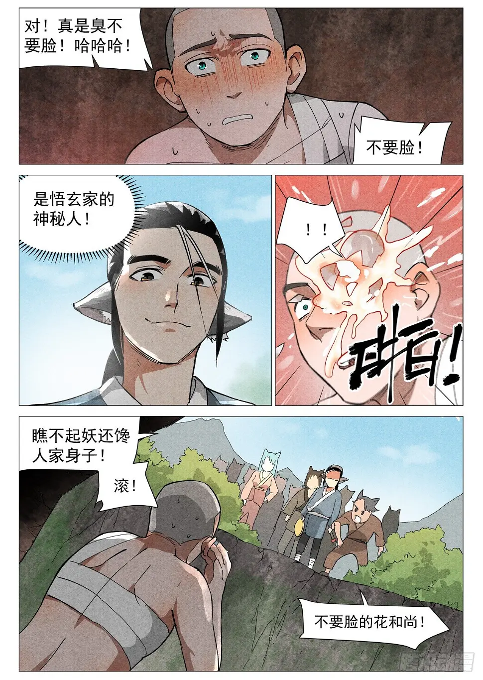 第25话 媚毒（下） 第5页