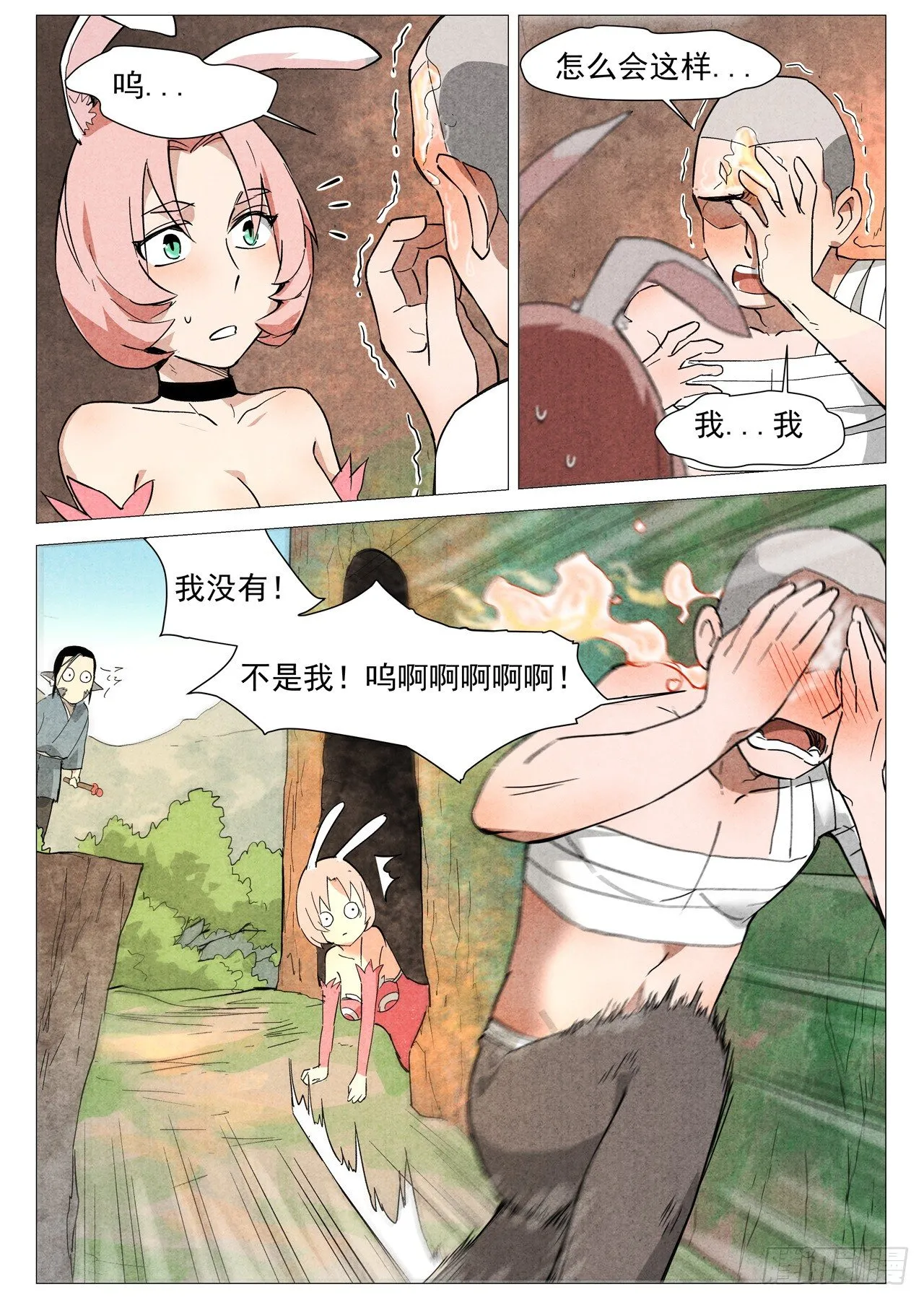第25话 媚毒（下） 第6页