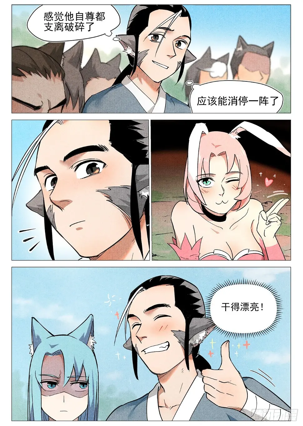 第25话 媚毒（下） 第7页