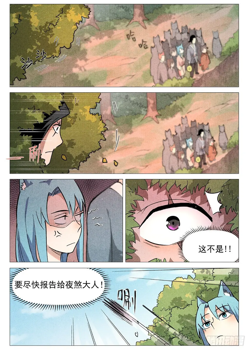 第25话 媚毒（下） 第8页