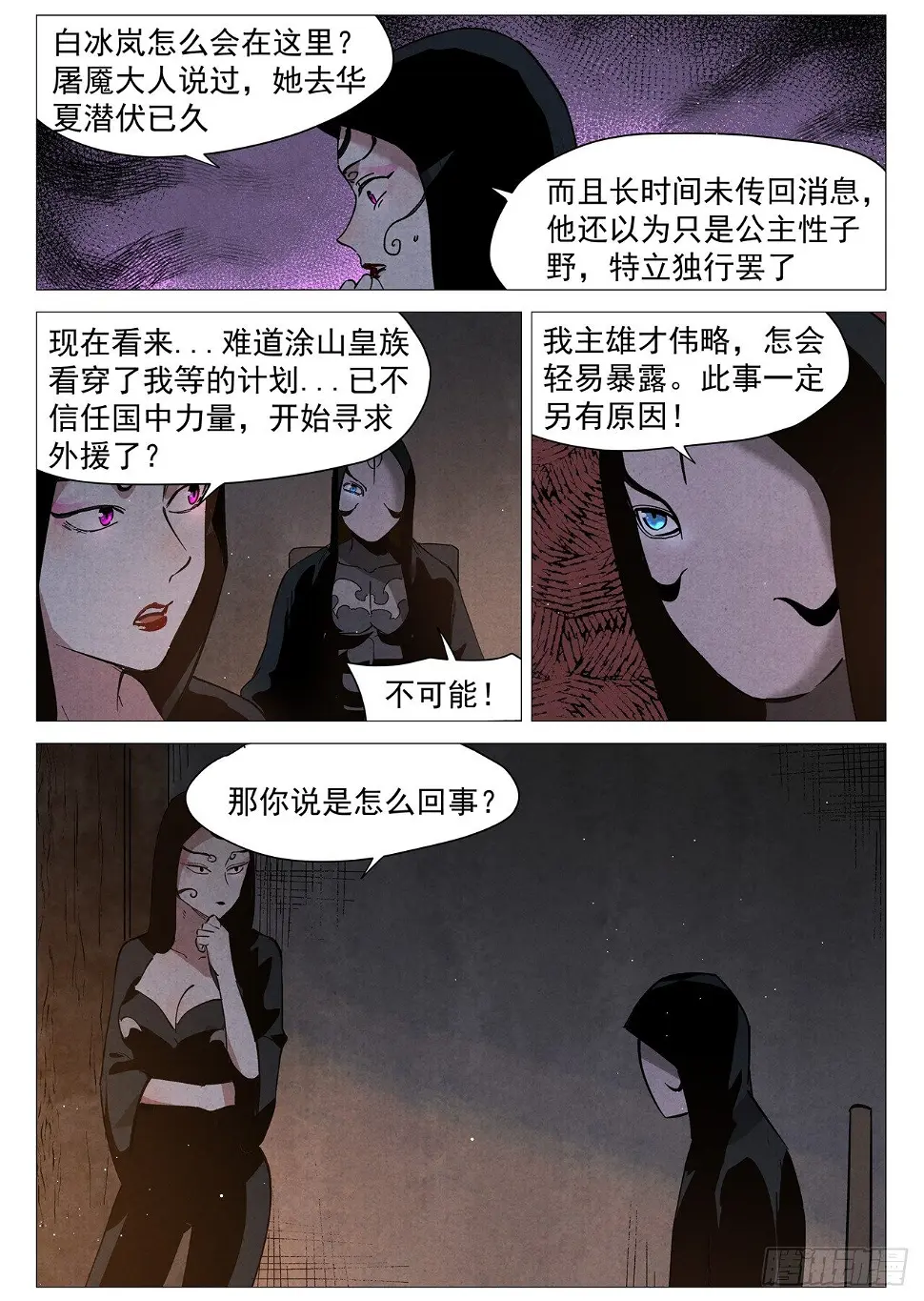第26话 奔牛寨（上） 第2页