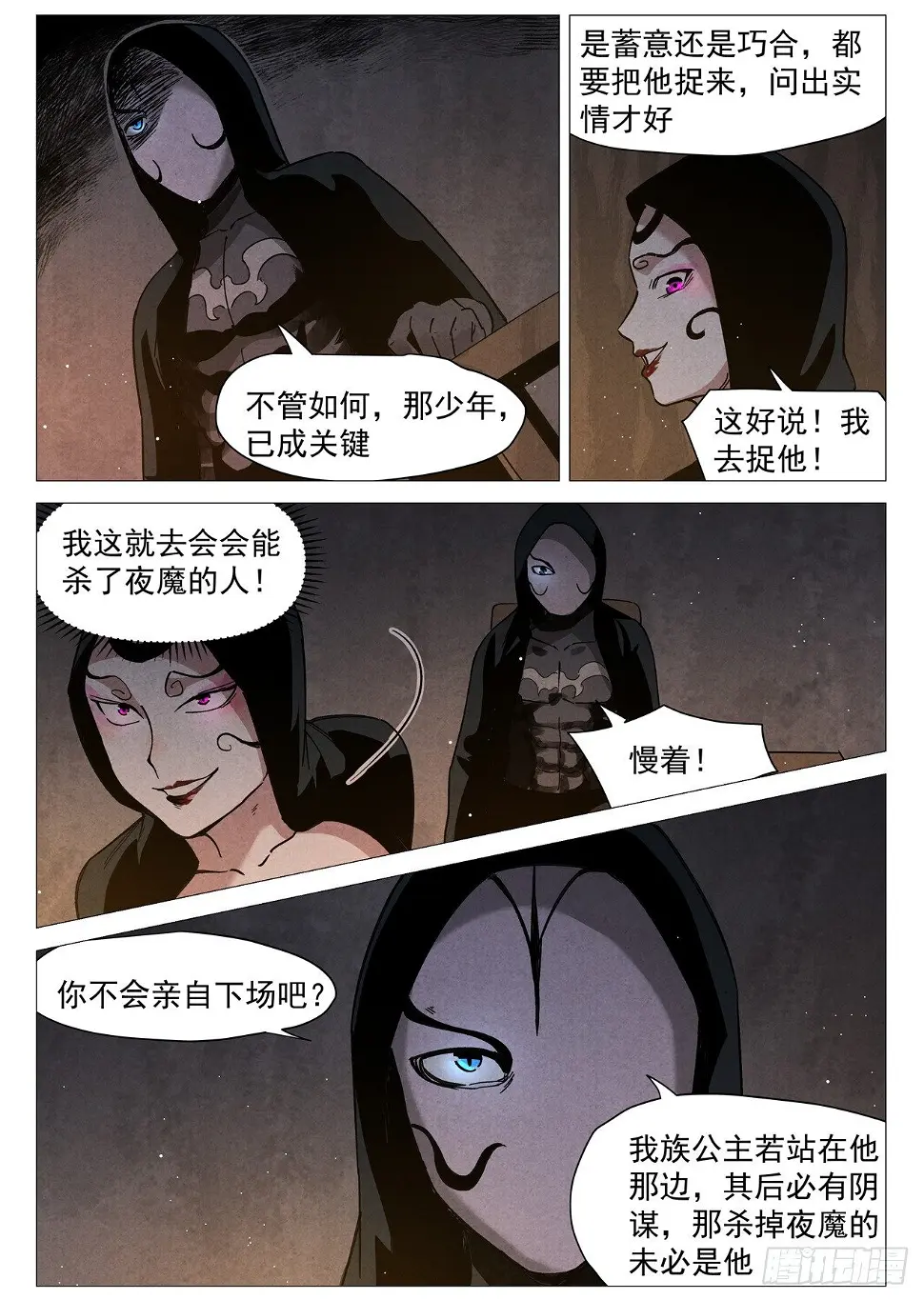 第26话 奔牛寨（上） 第3页