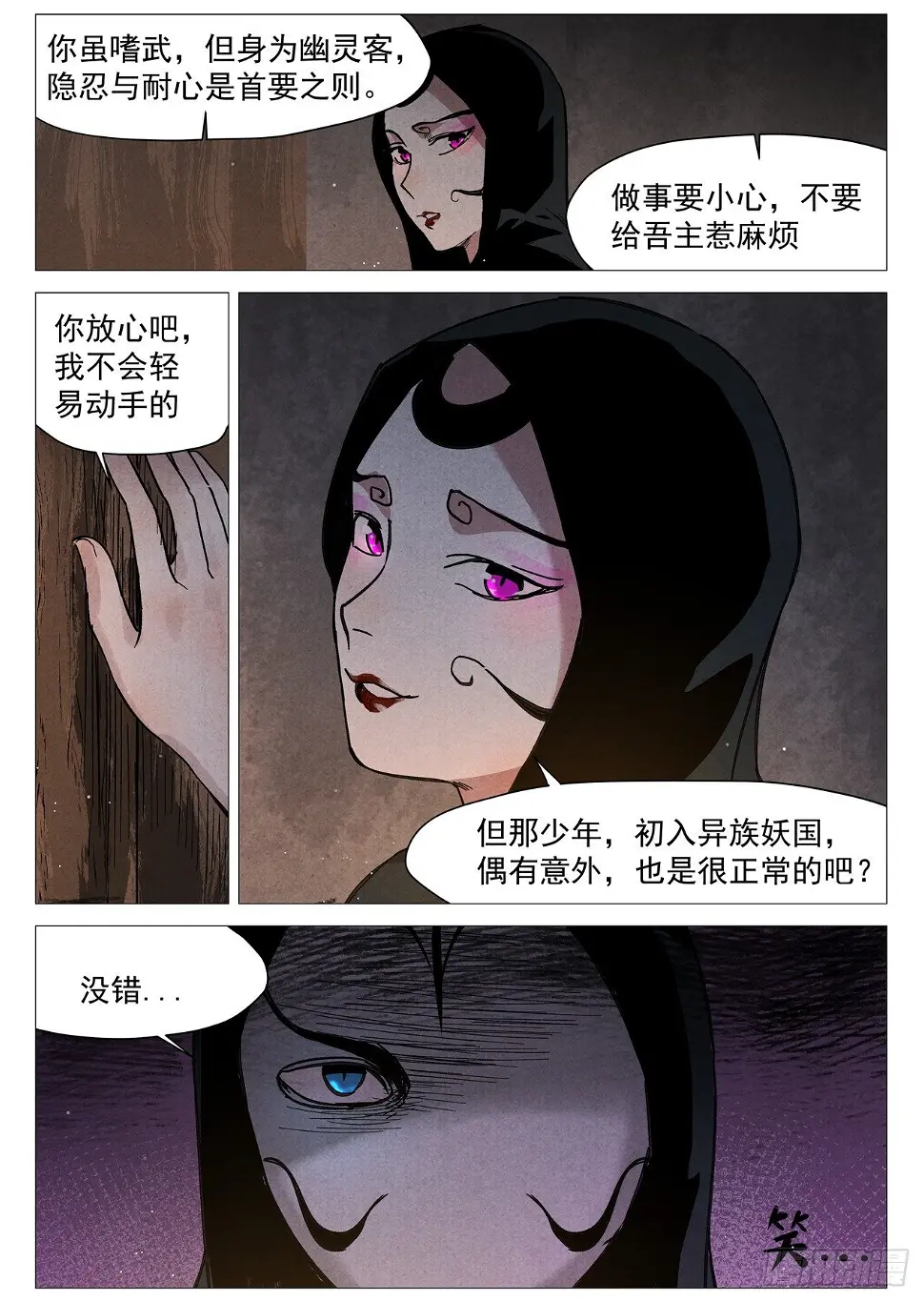 第26话 奔牛寨（上） 第4页