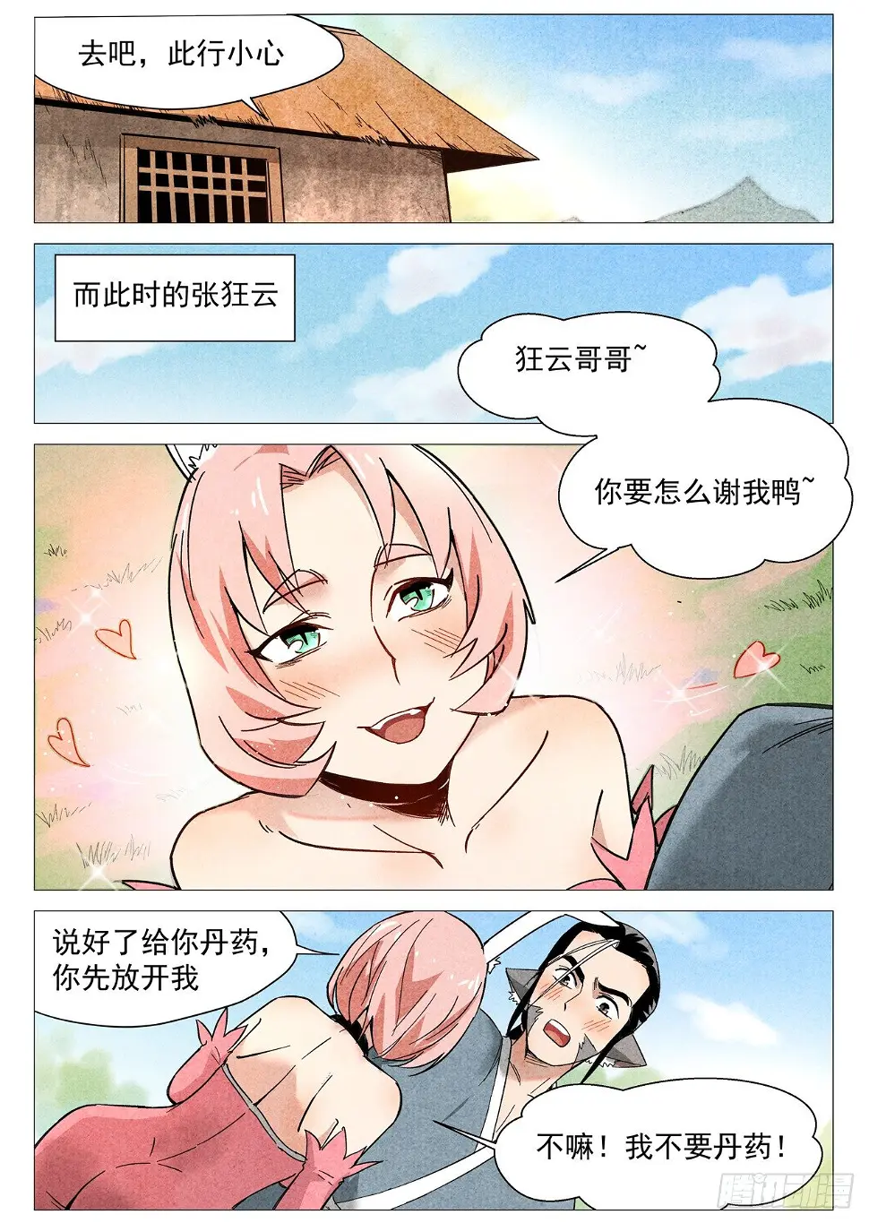 第26话 奔牛寨（上） 第5页