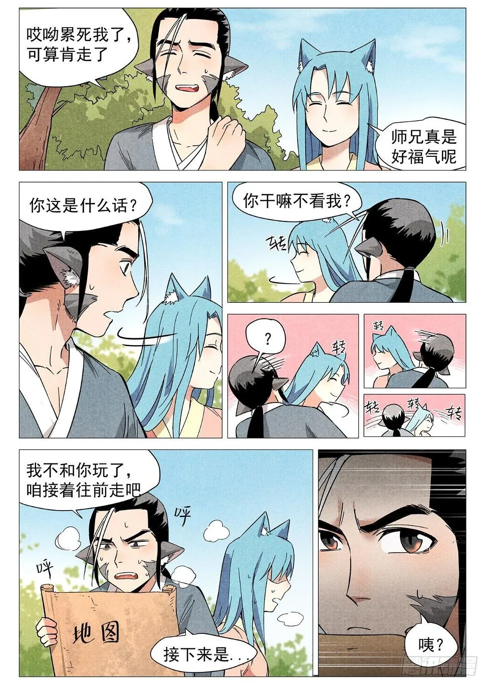 第26话 奔牛寨（上） 第9页