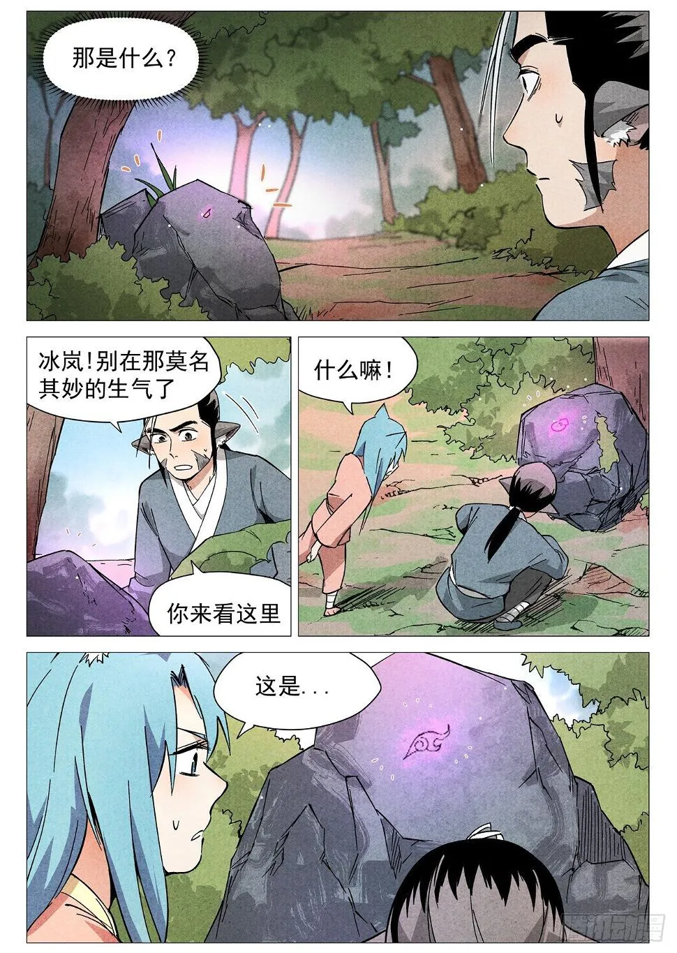 第26话 奔牛寨（上） 第10页