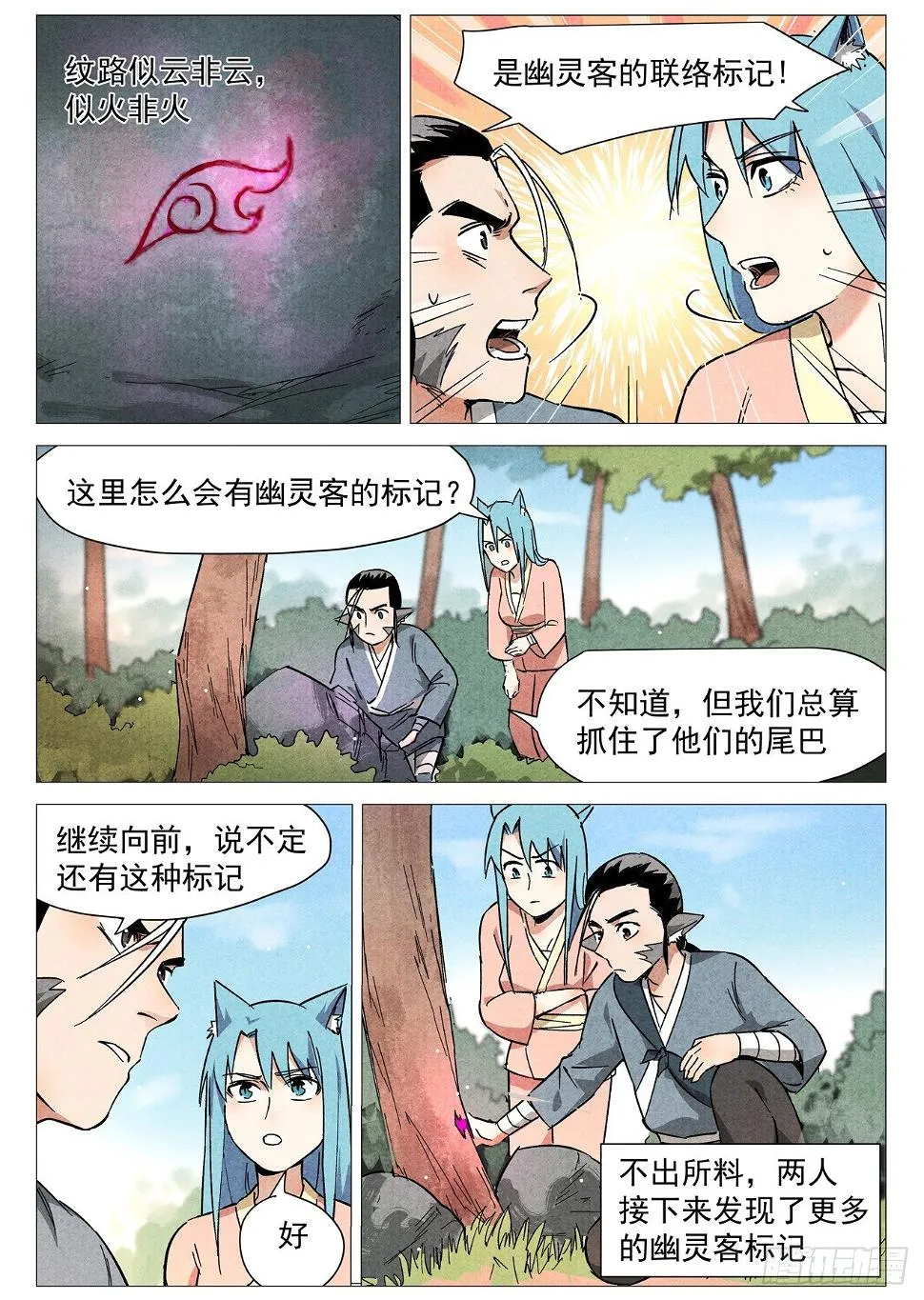 第26话 奔牛寨（上） 第11页