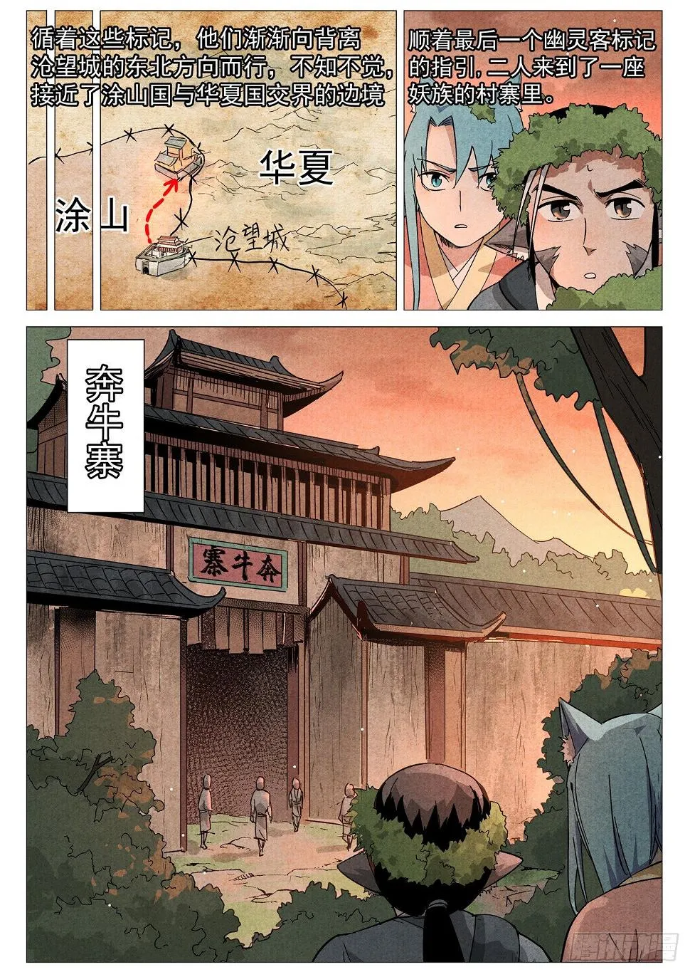 第26话 奔牛寨（上） 第12页