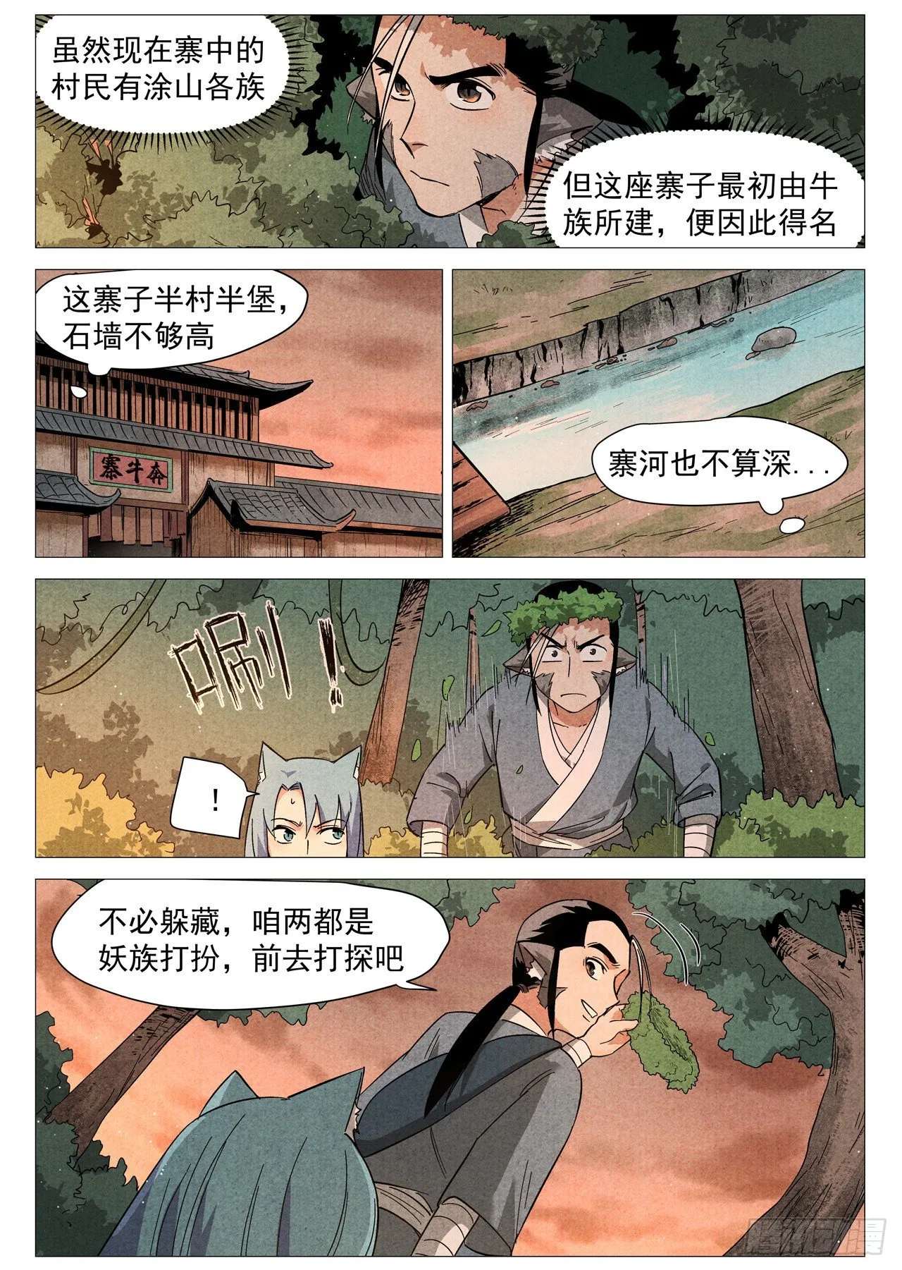 第26话 奔牛寨（下） 第1页
