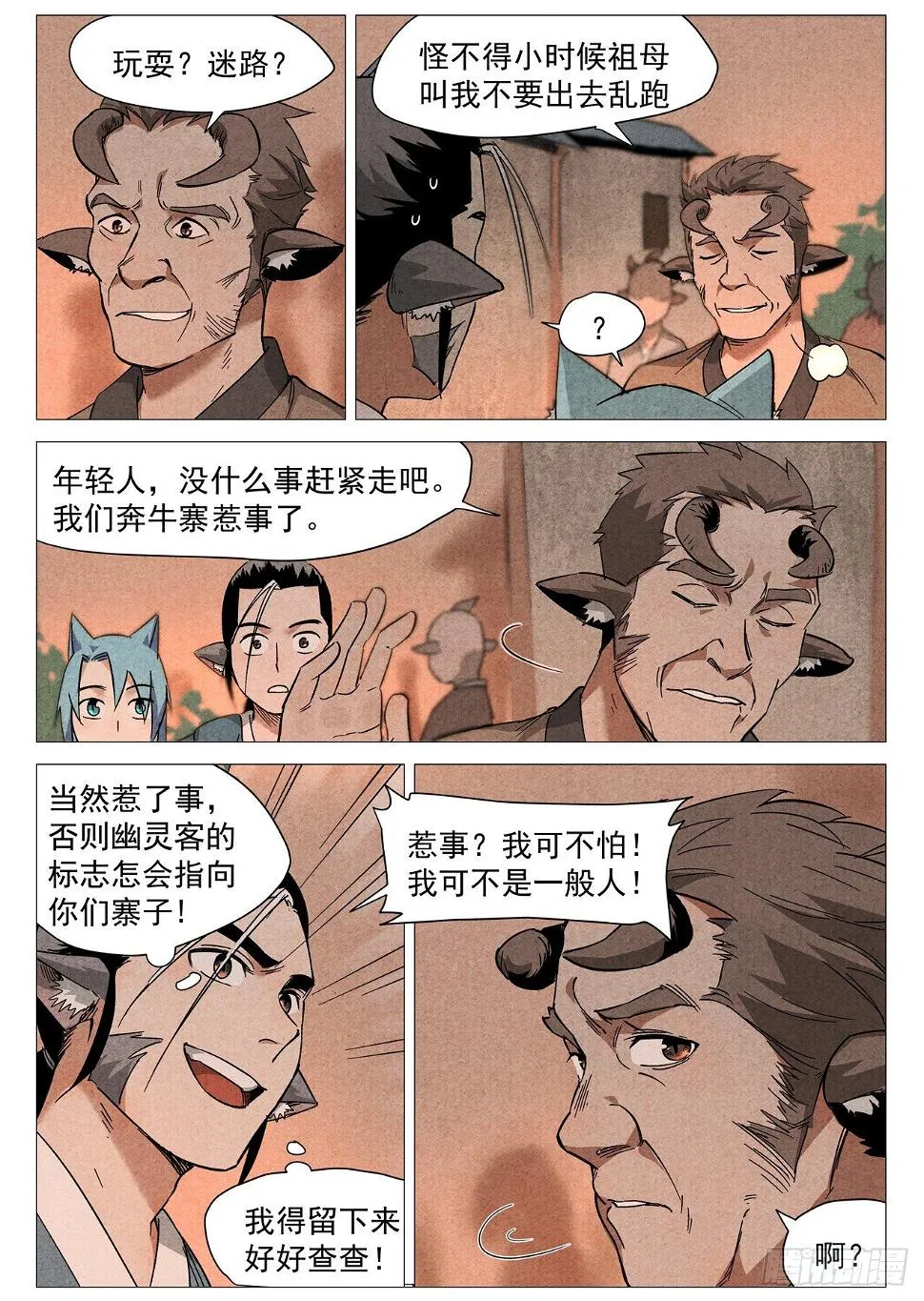 第26话 奔牛寨（下） 第3页
