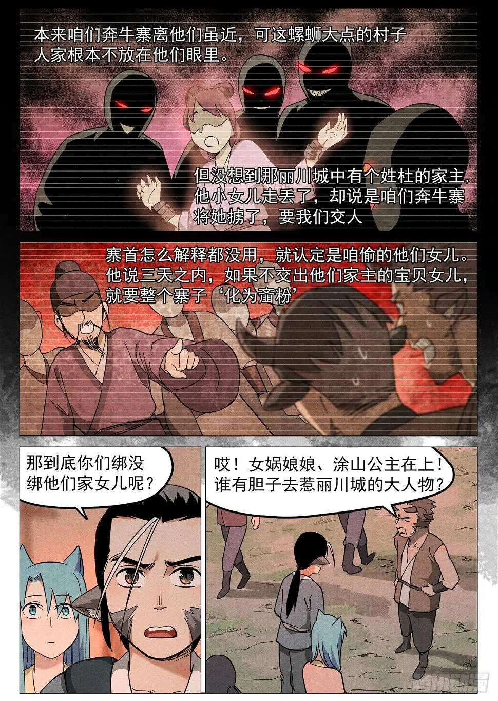 第26话 奔牛寨（下） 第5页