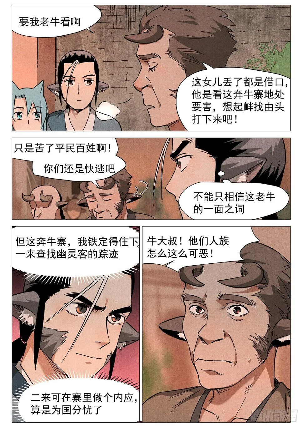 第26话 奔牛寨（下） 第6页
