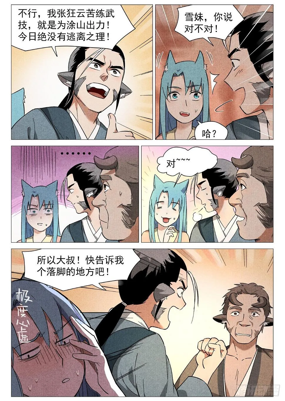 第26话 奔牛寨（下） 第7页
