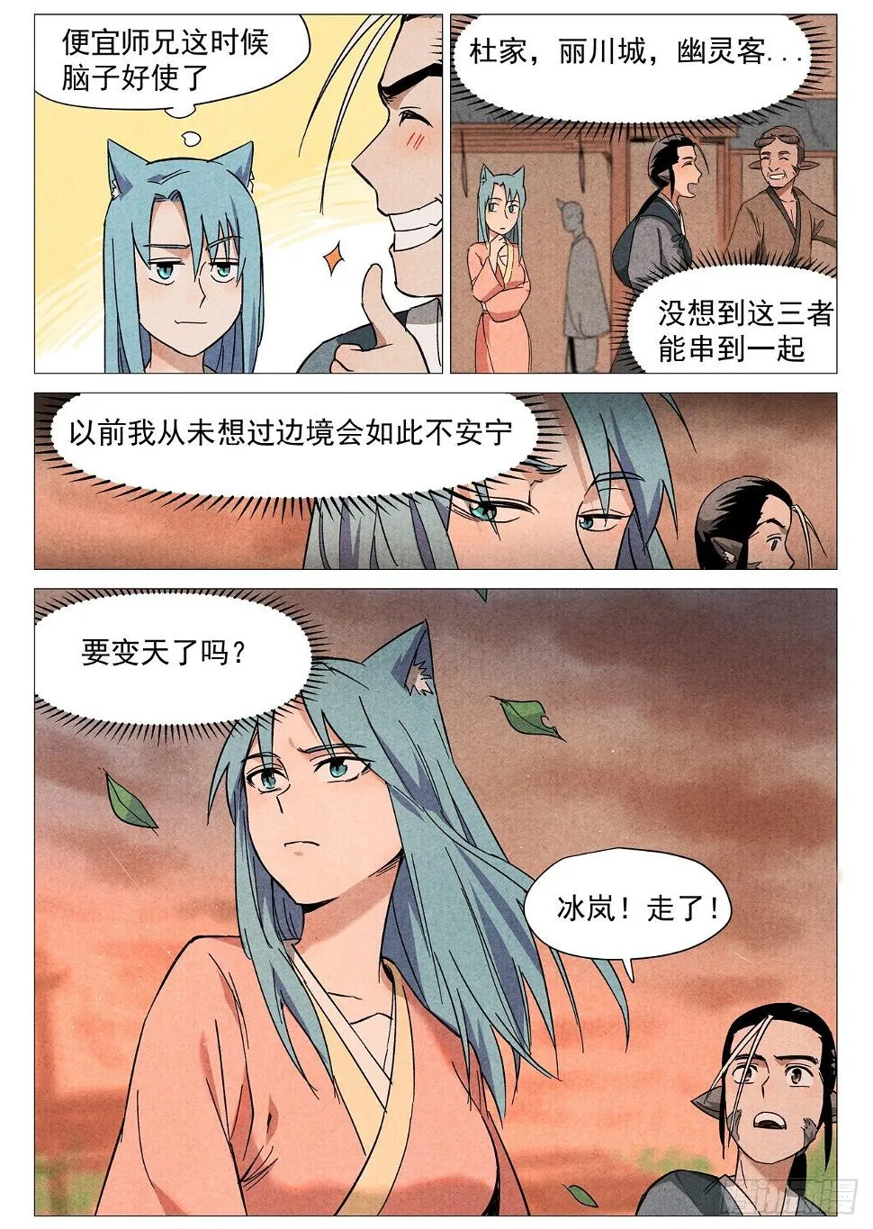 第26话 奔牛寨（下） 第9页