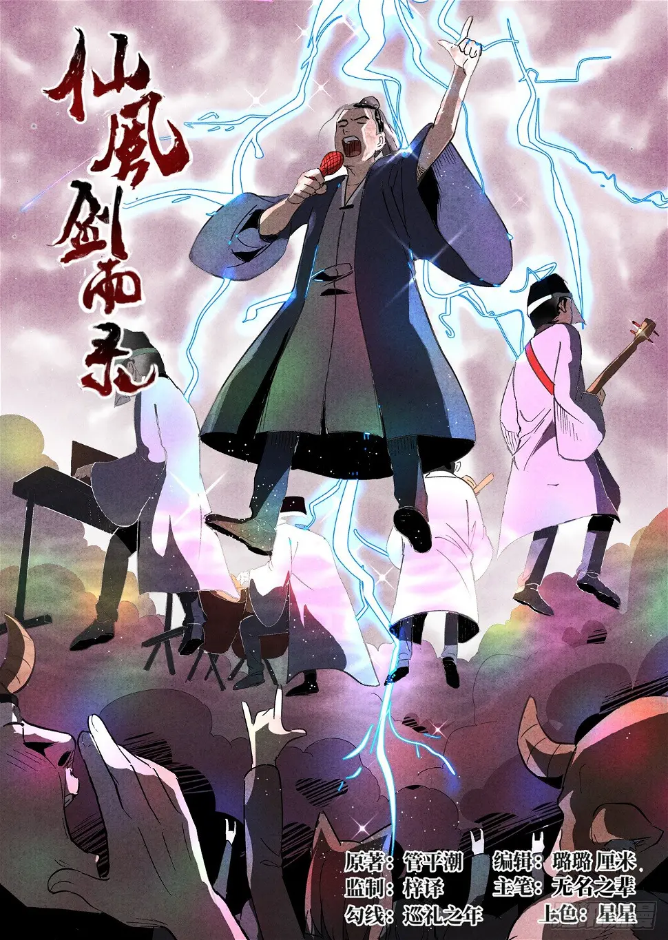 第27话 事有蹊跷（上） 第1页