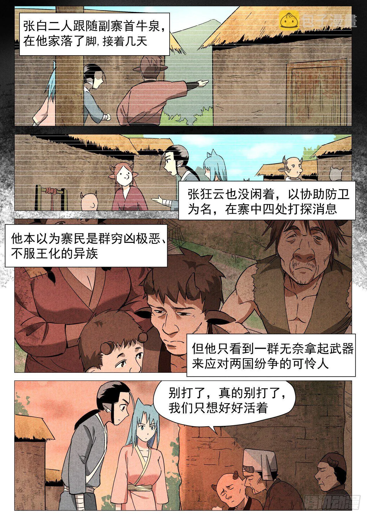 第27话 事有蹊跷（上） 第2页