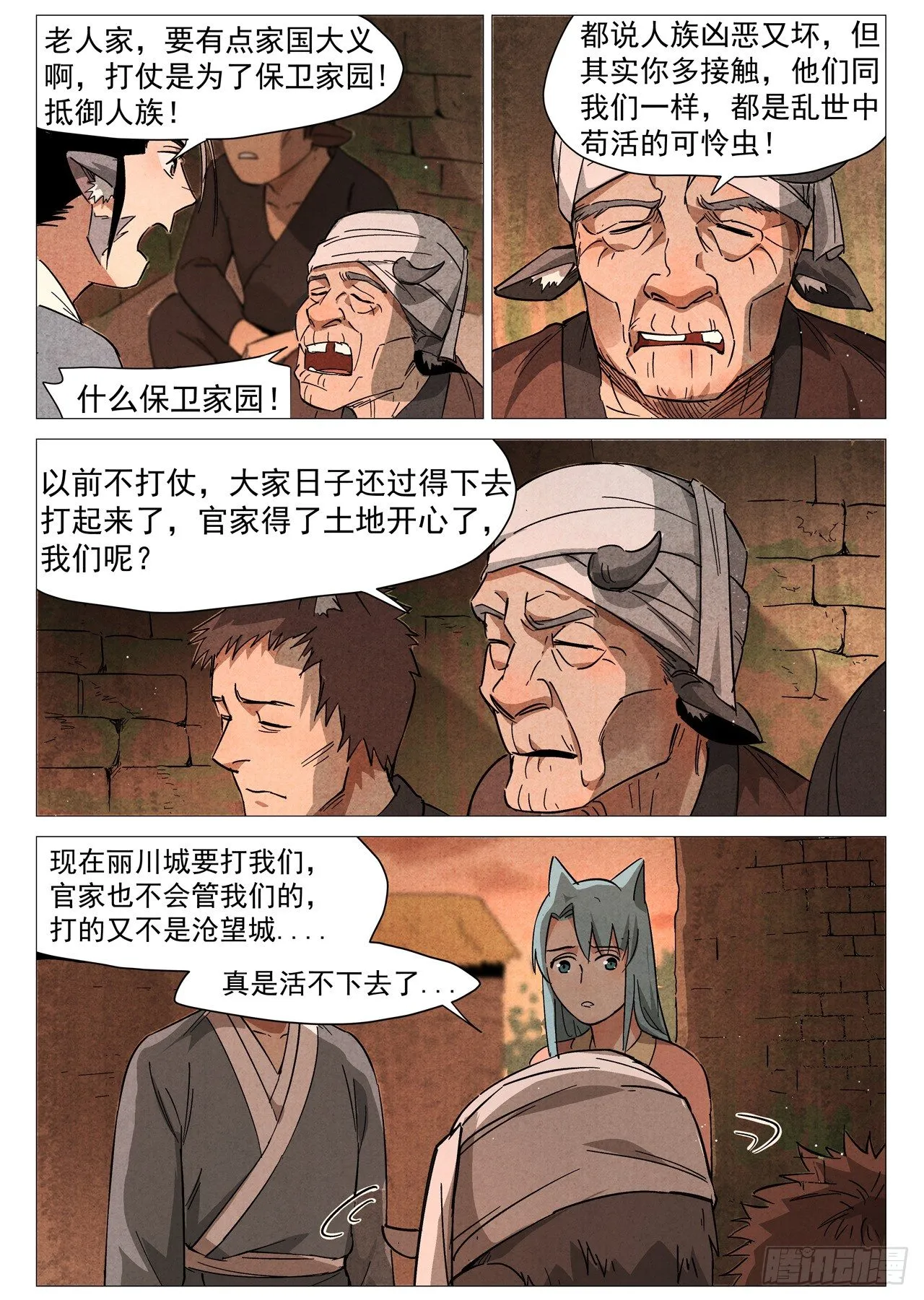 第27话 事有蹊跷（上） 第3页