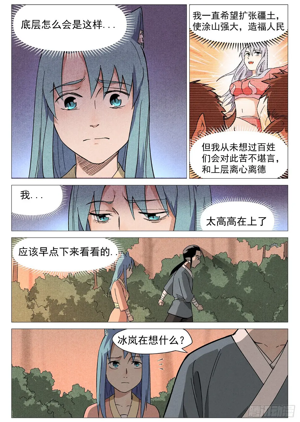 第27话 事有蹊跷（上） 第4页