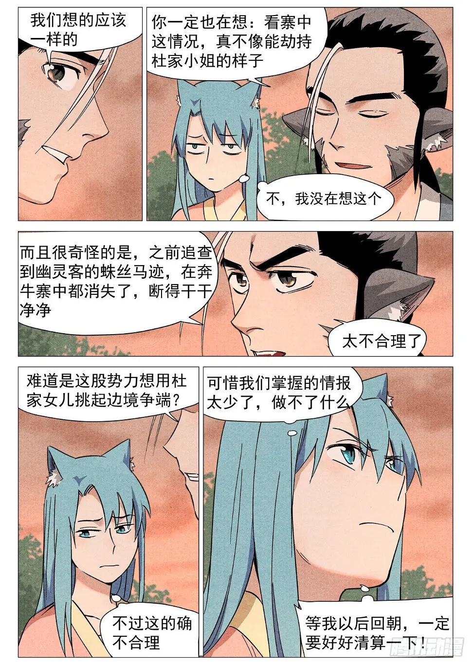 第27话 事有蹊跷（上） 第5页