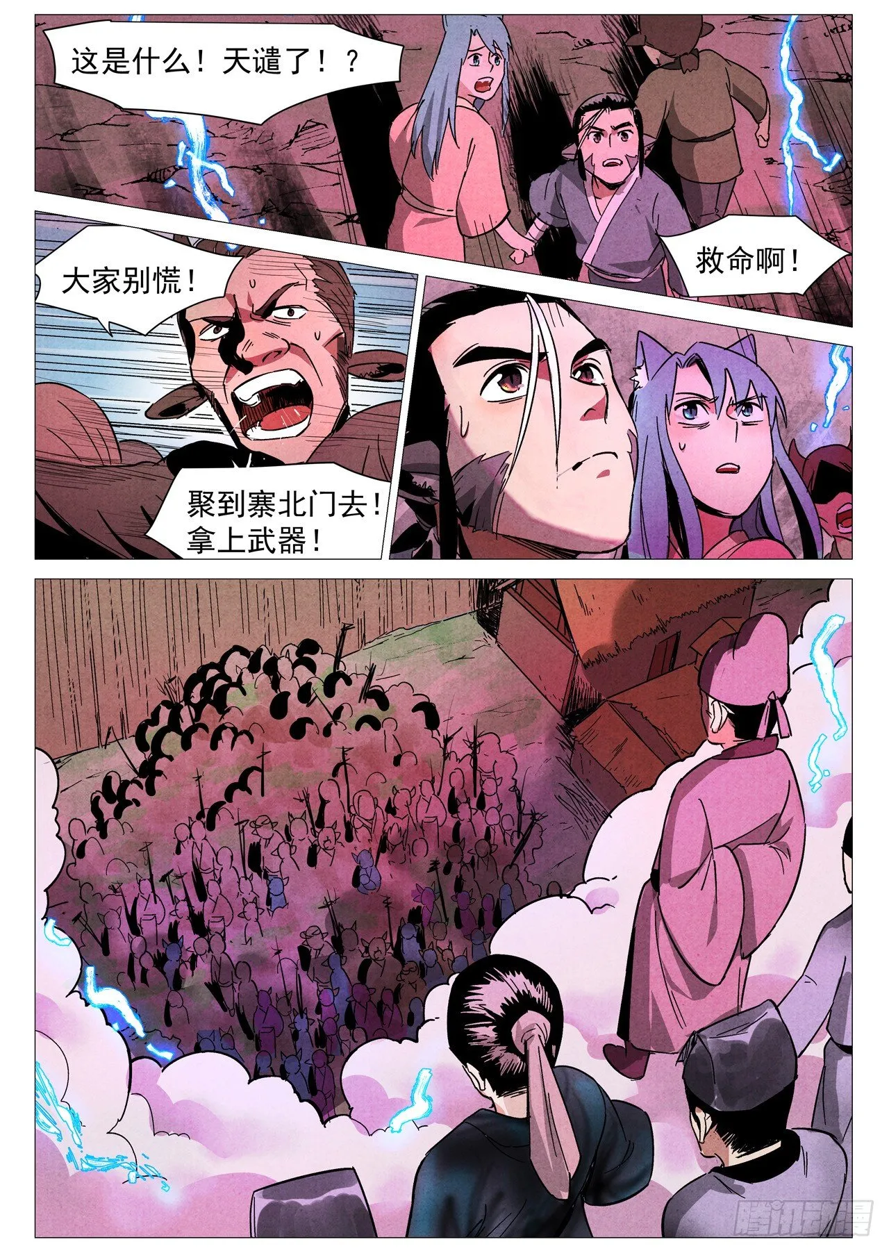 第27话 事有蹊跷（上） 第8页