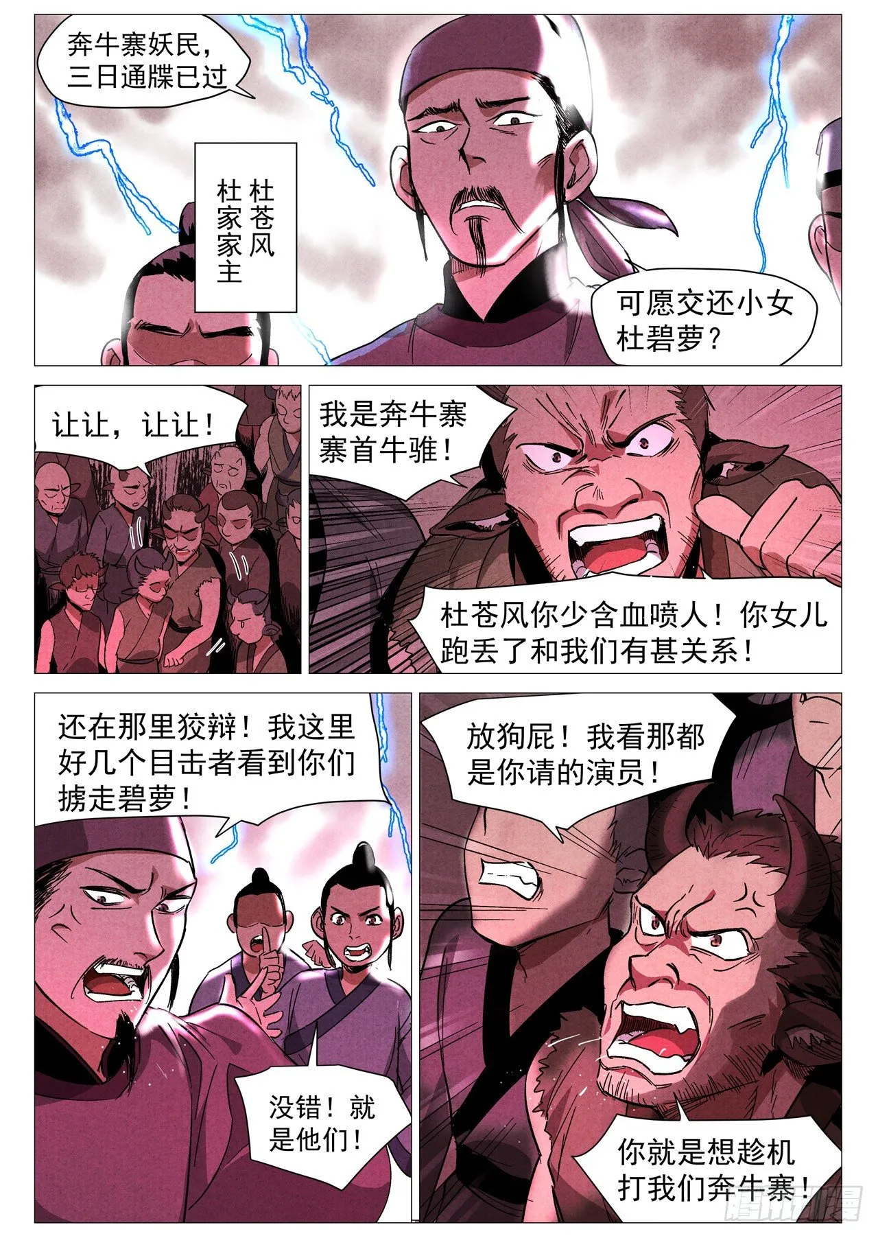 第27话 事有蹊跷（上） 第9页