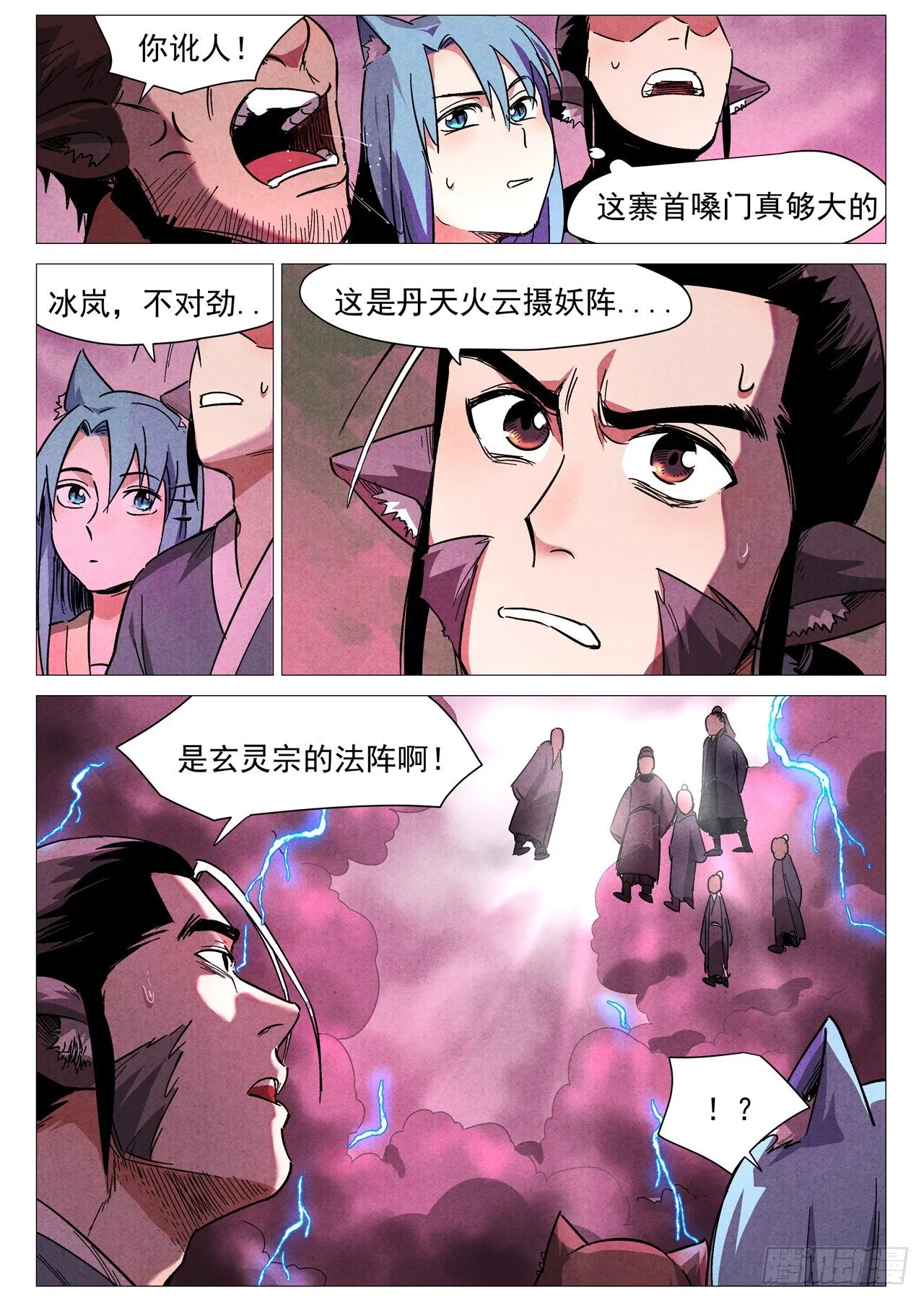 第27话 事有蹊跷（上） 第10页