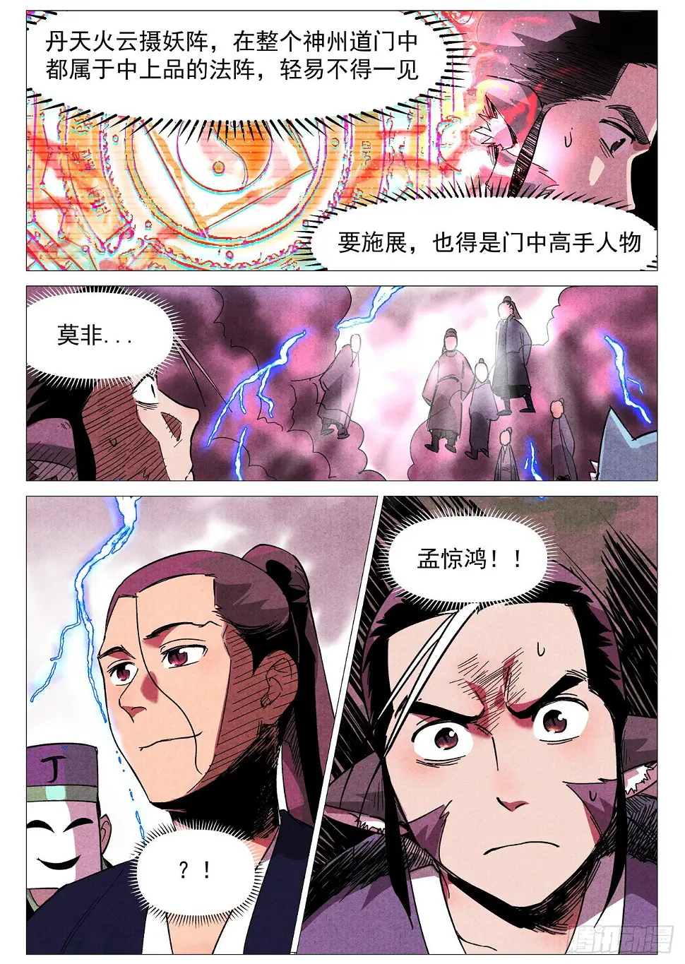 第27话 事有蹊跷（下） 第1页