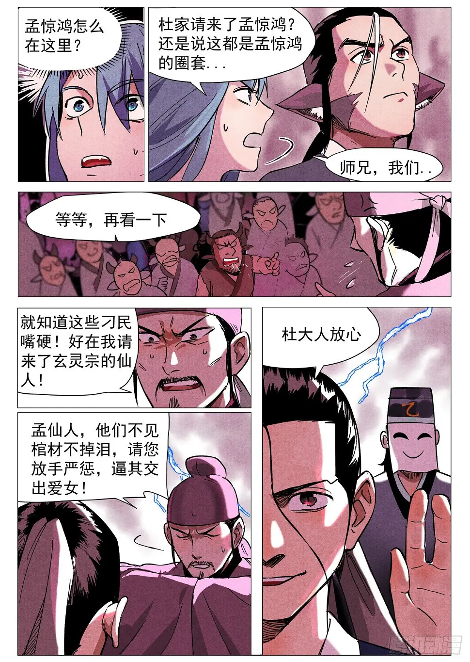 第27话 事有蹊跷（下） 第2页