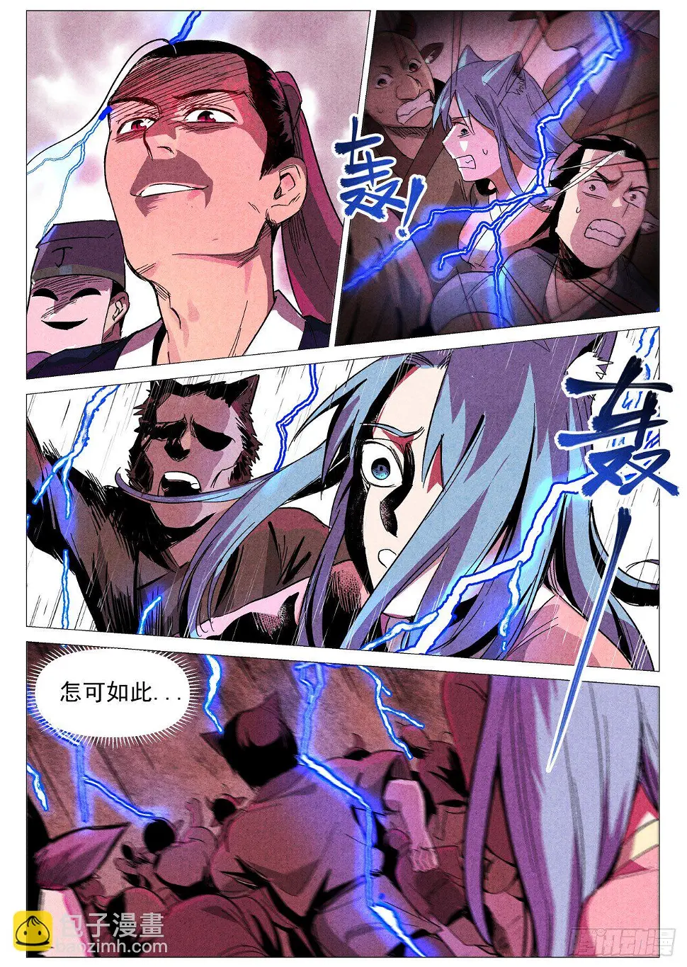 第27话 事有蹊跷（下） 第4页