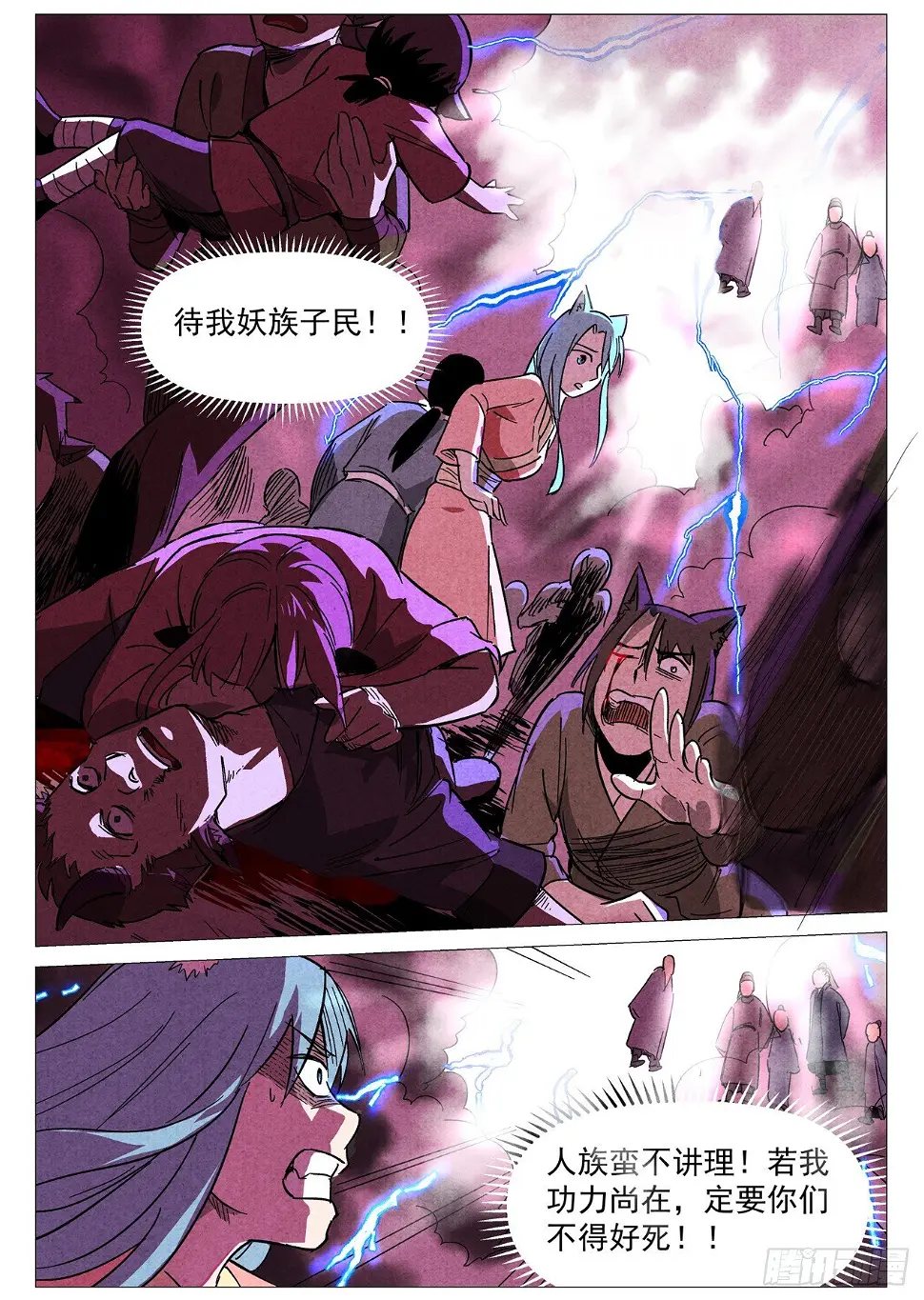 第27话 事有蹊跷（下） 第5页