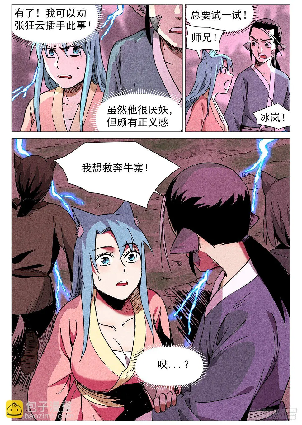 第27话 事有蹊跷（下） 第6页