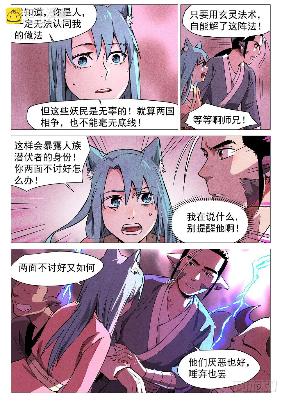 第27话 事有蹊跷（下） 第7页