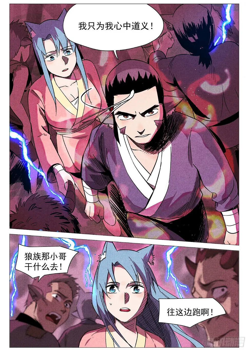 第27话 事有蹊跷（下） 第8页