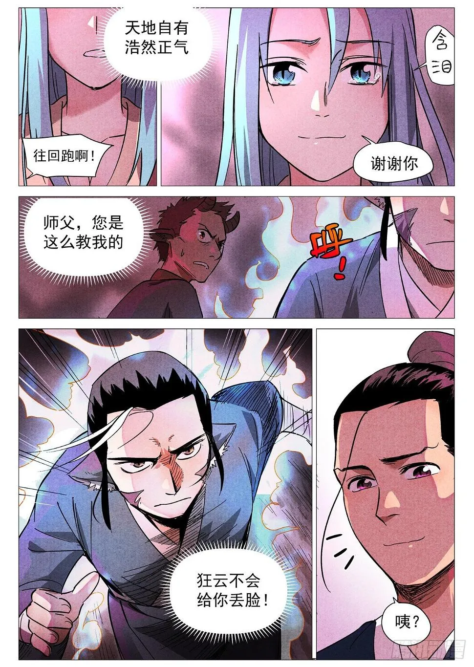 第27话 事有蹊跷（下） 第9页