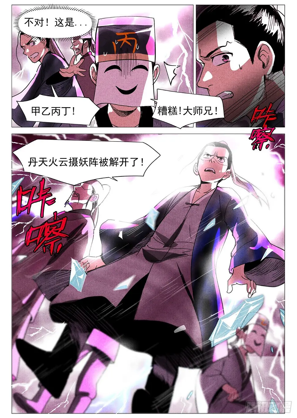 第27话 事有蹊跷（下） 第11页